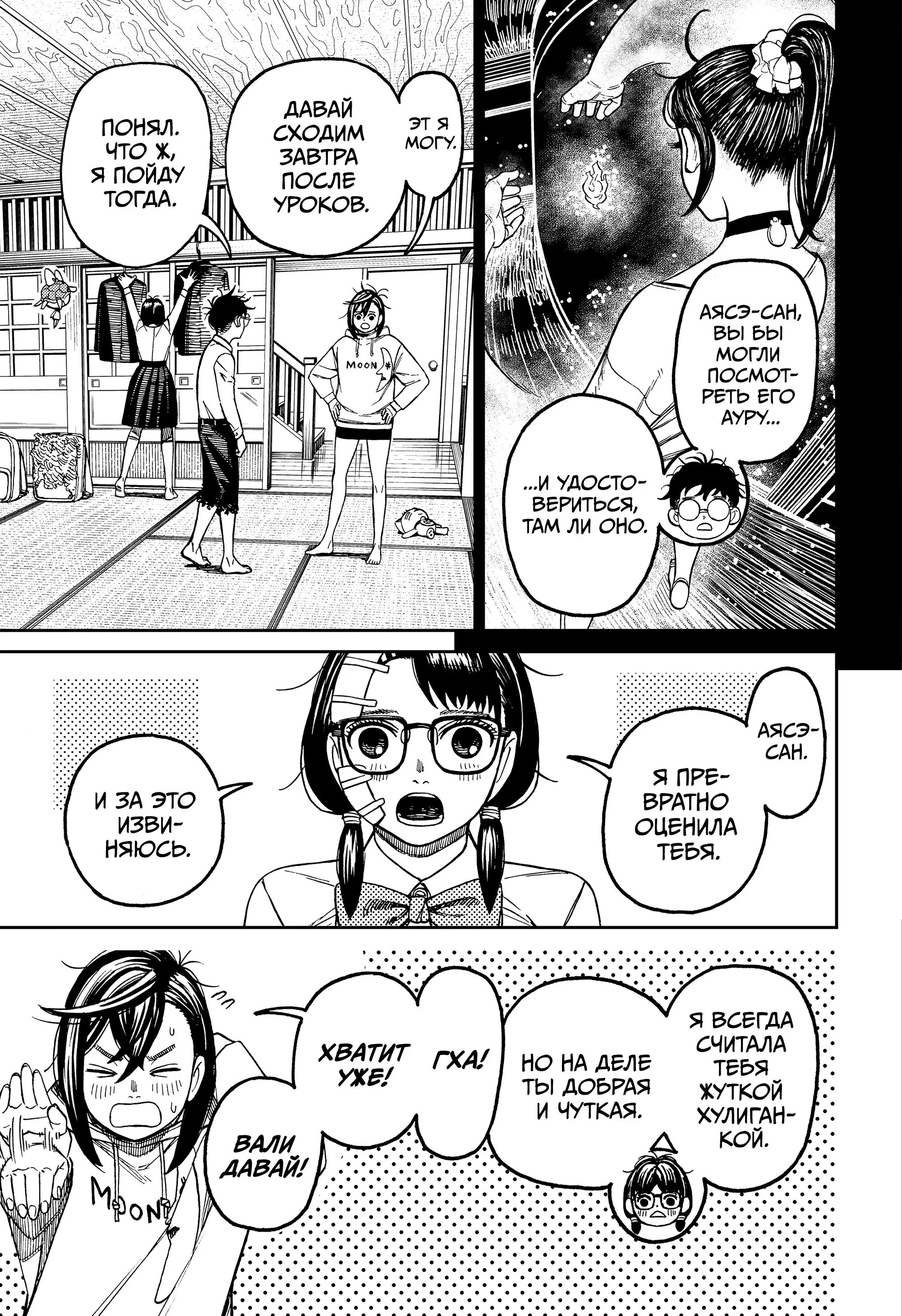 Read Dandadan RU Manga Online