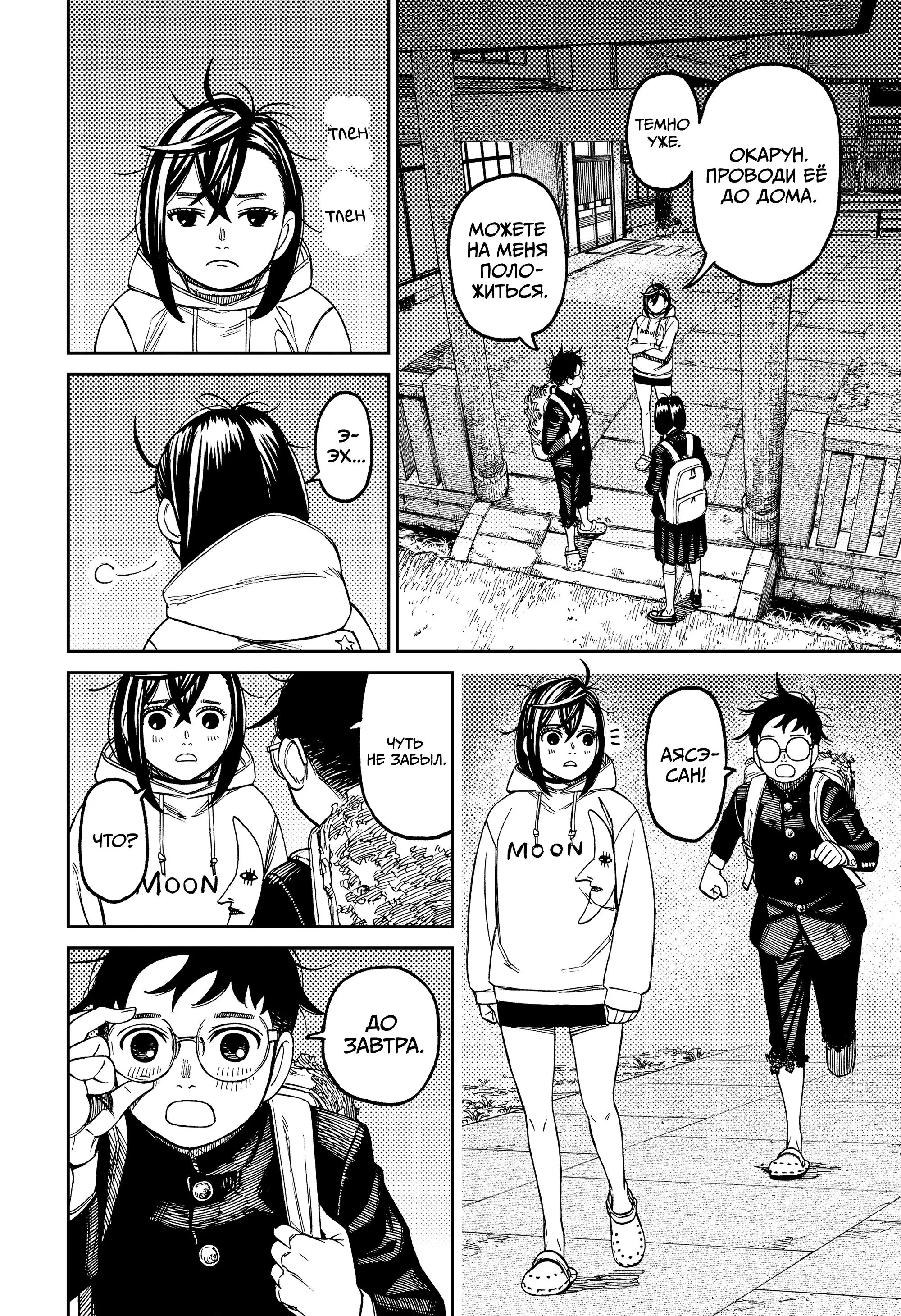 Read Dandadan RU Manga Online