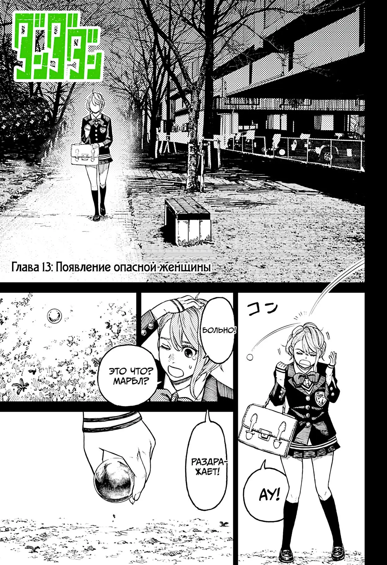 Read Dandadan RU Manga Online