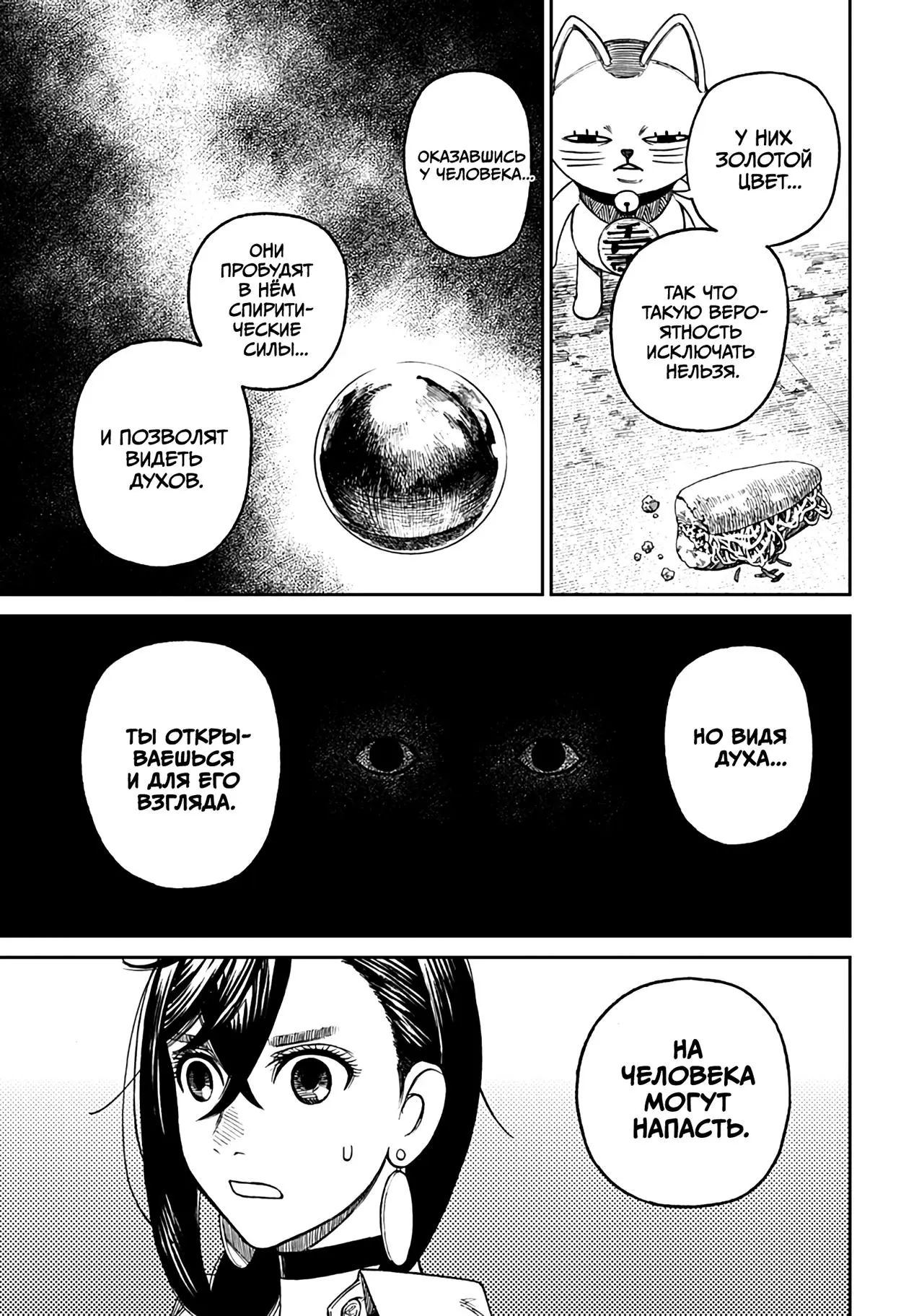 Read Dandadan RU Manga Online