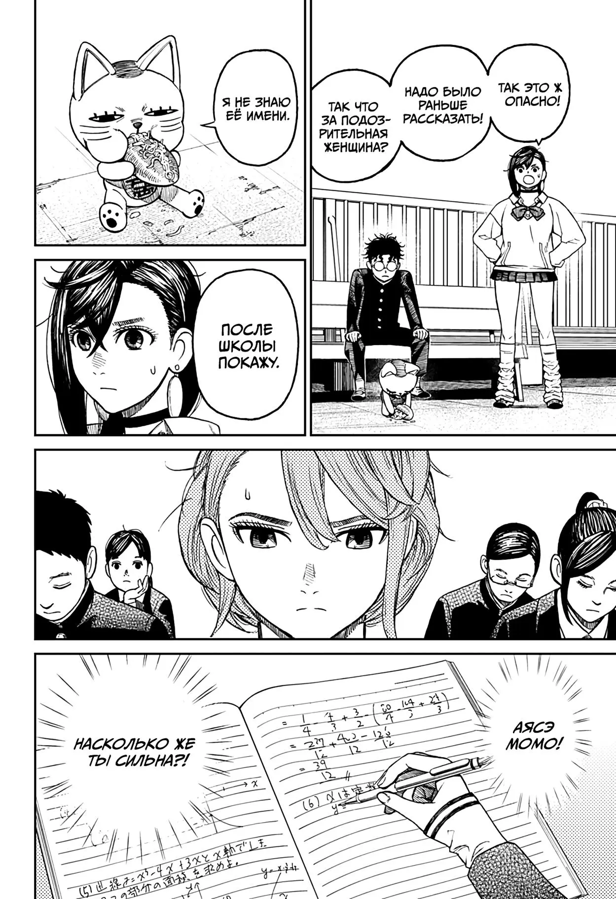 Read Dandadan RU Manga Online