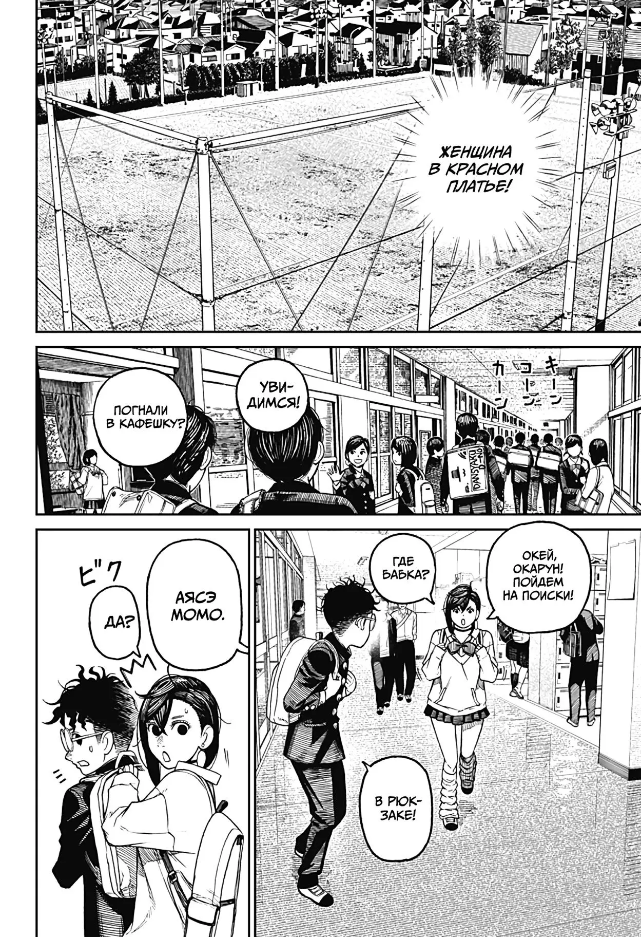 Read Dandadan RU Manga Online
