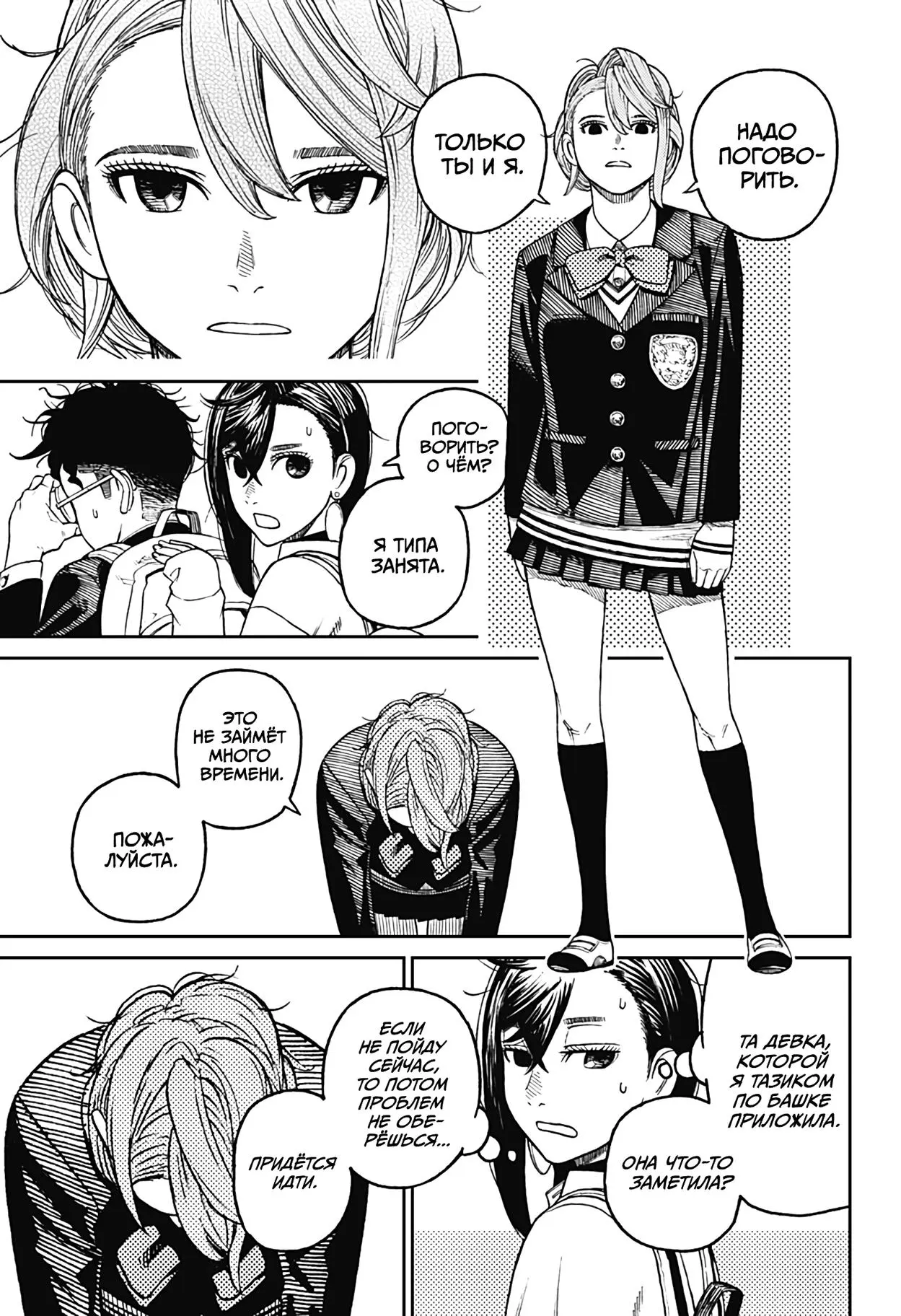 Read Dandadan RU Manga Online
