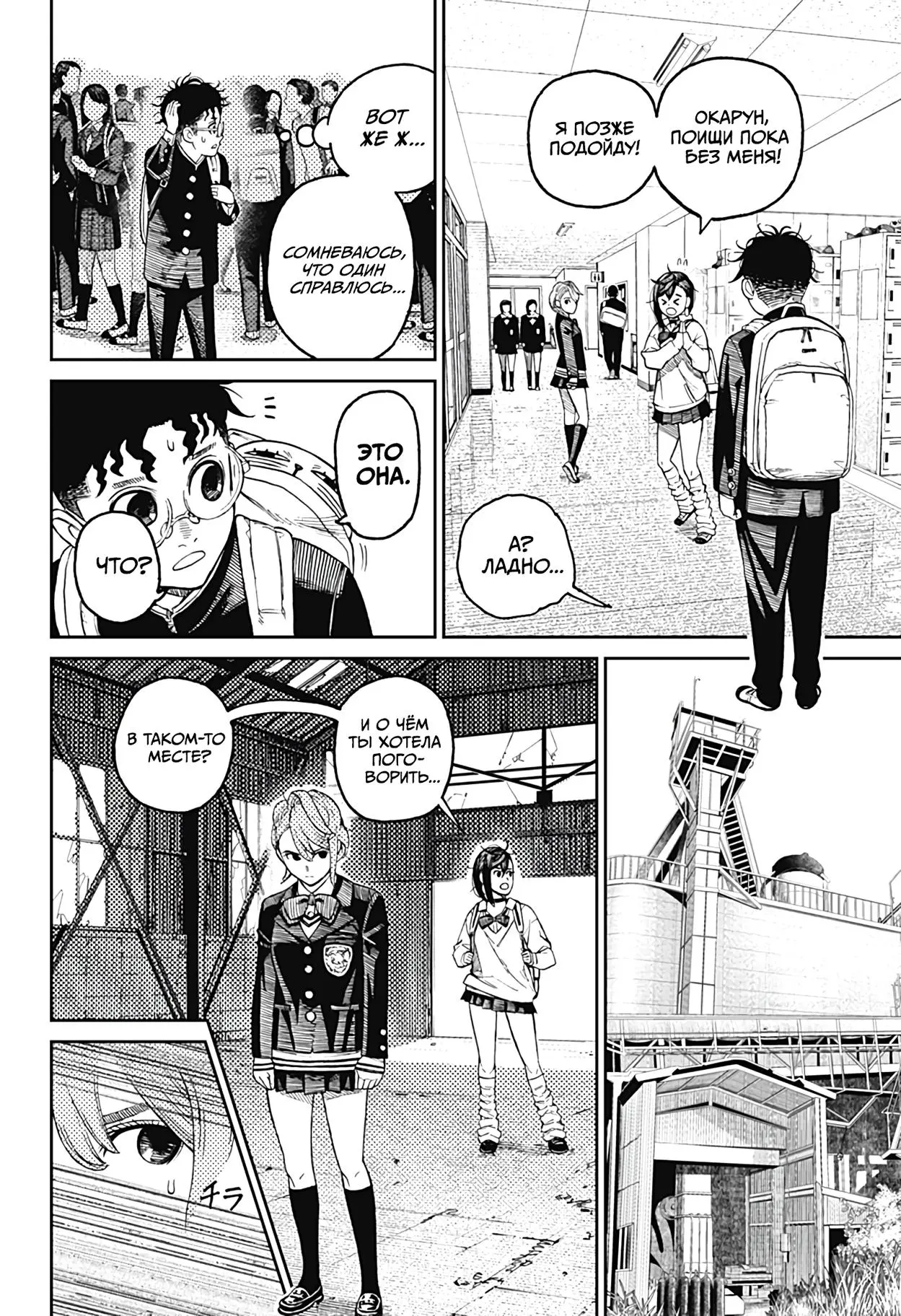 Read Dandadan RU Manga Online