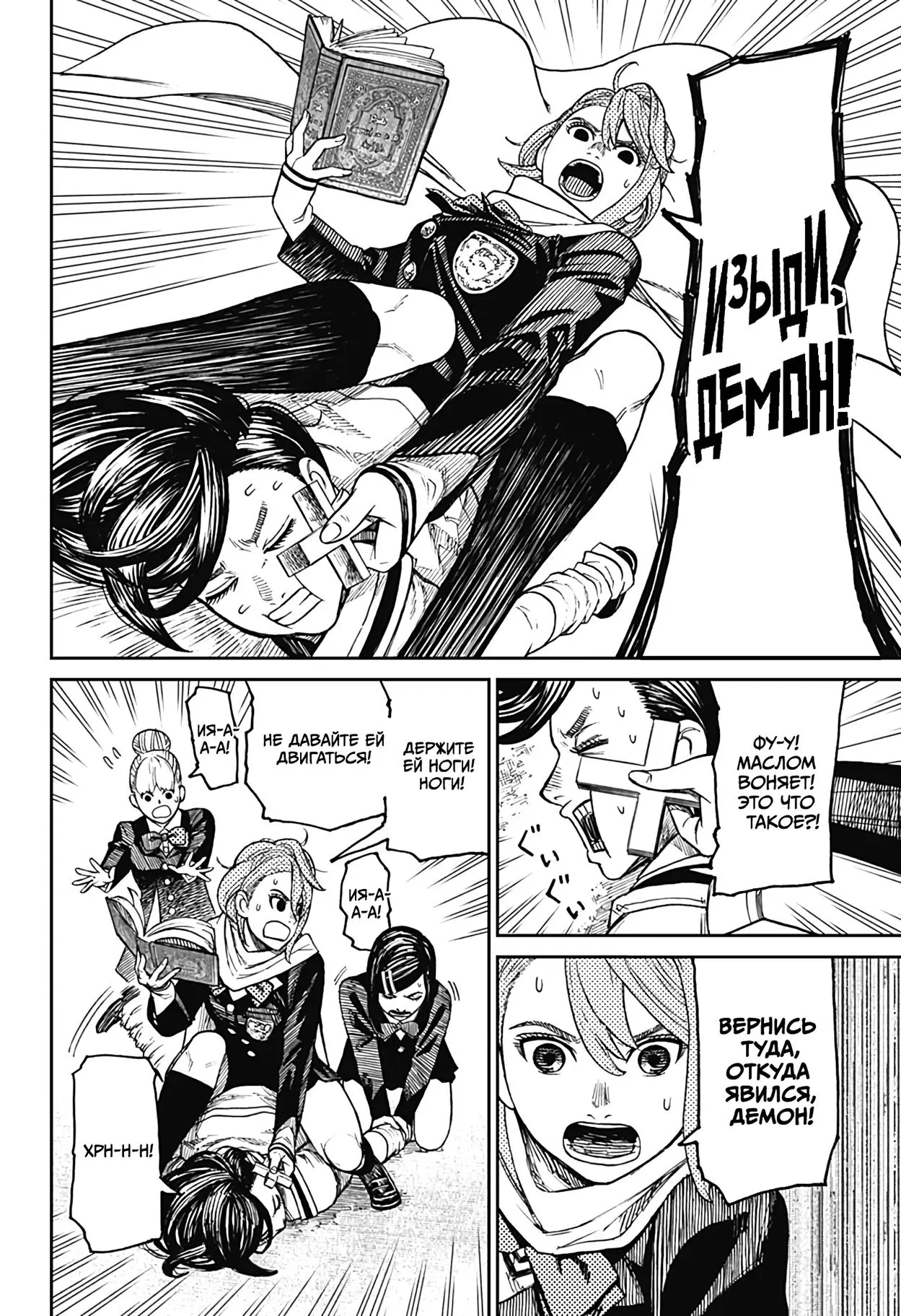 Read Dandadan RU Manga Online