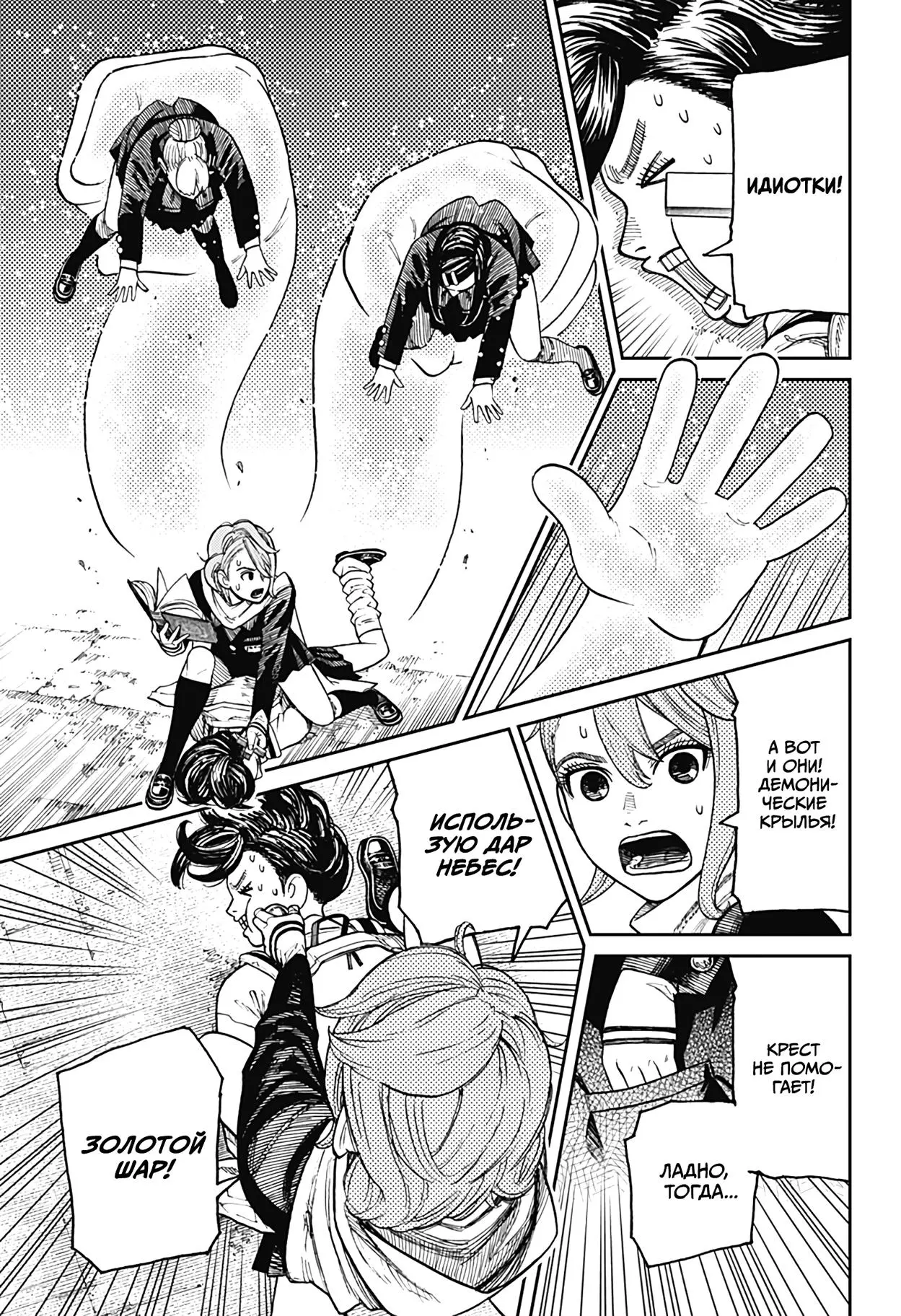 Read Dandadan RU Manga Online