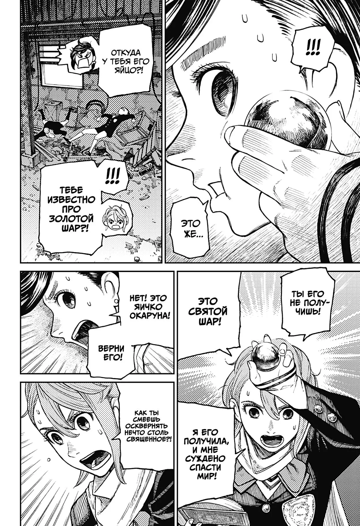 Read Dandadan RU Manga Online