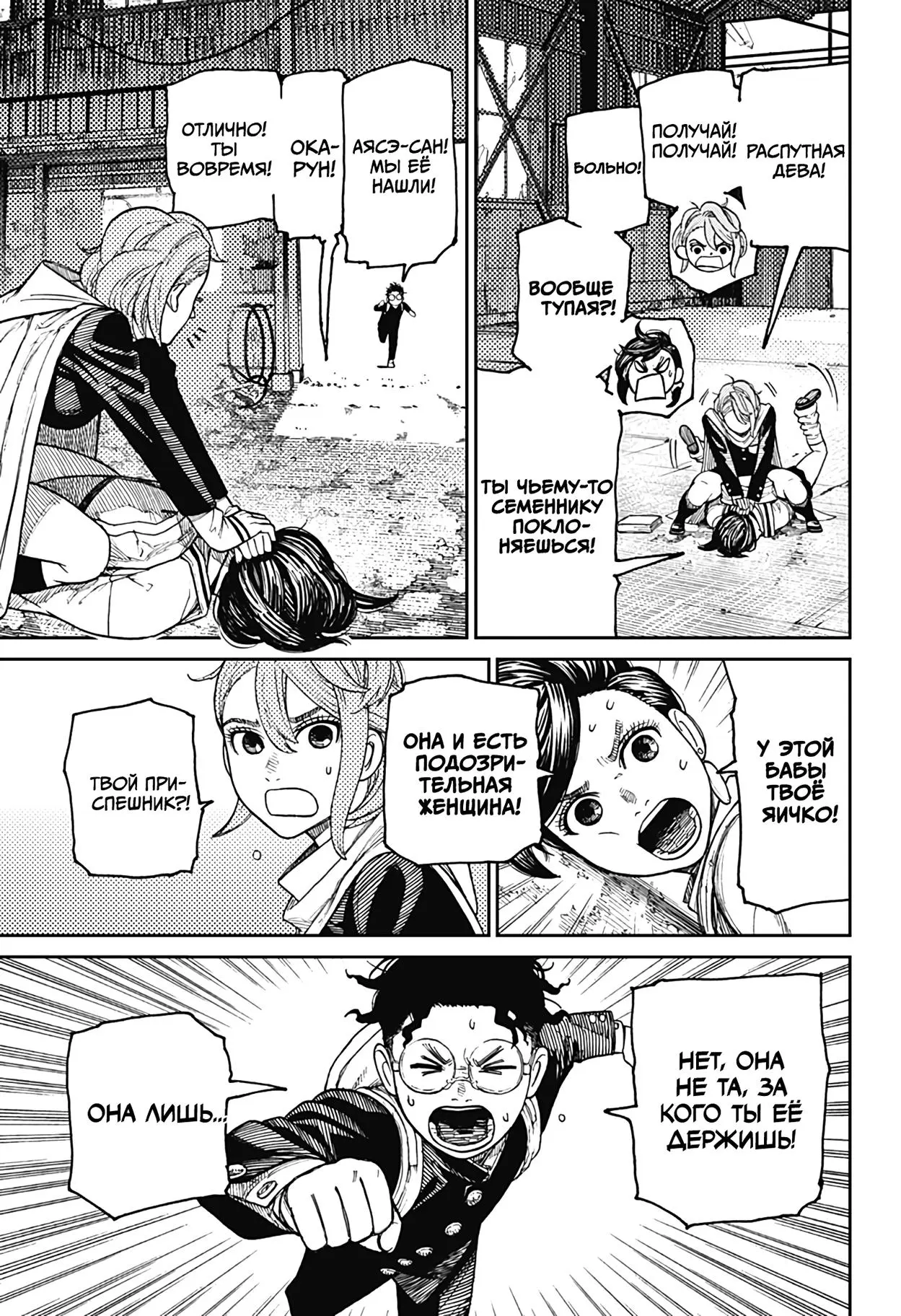 Read Dandadan RU Manga Online