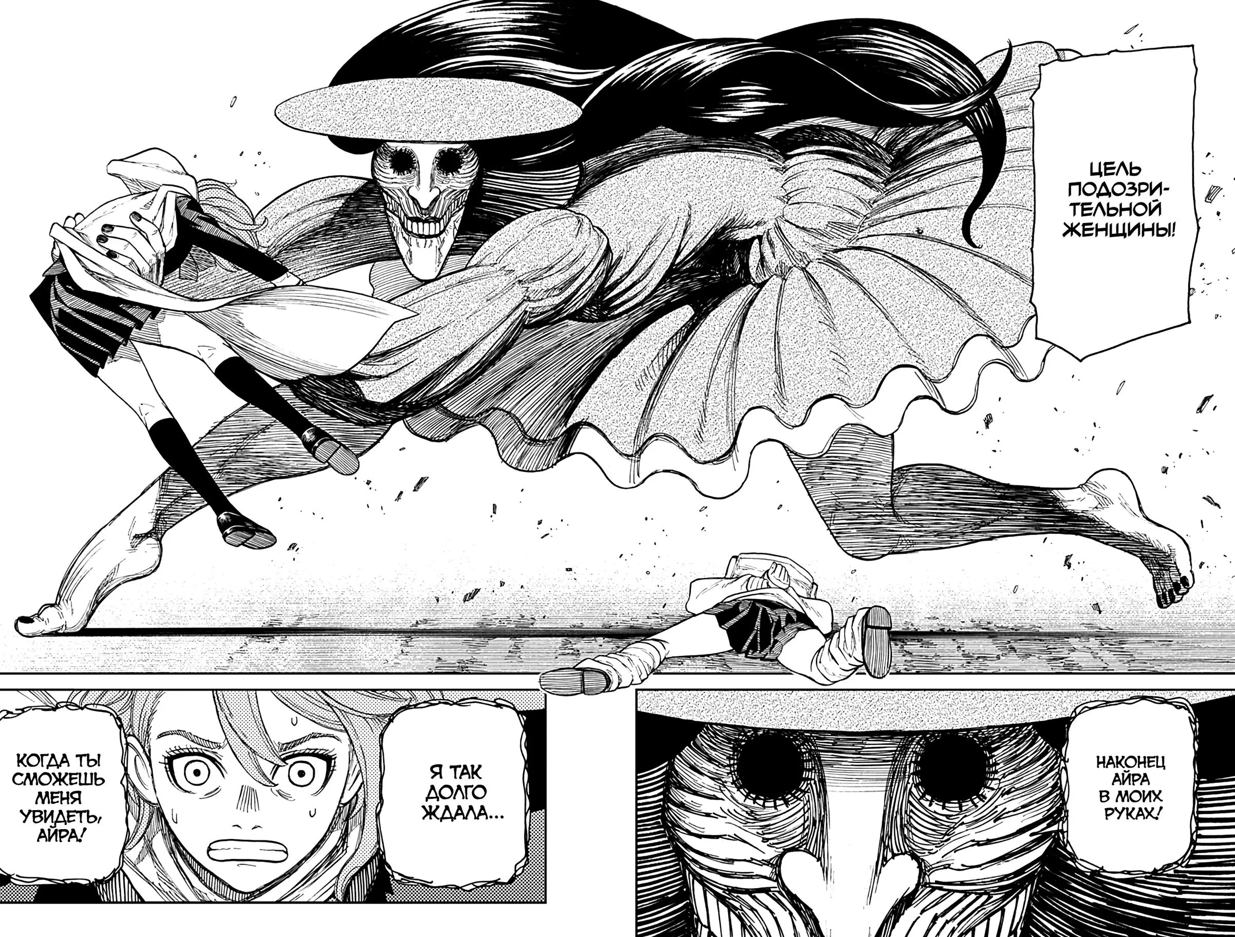 Read Dandadan RU Manga Online