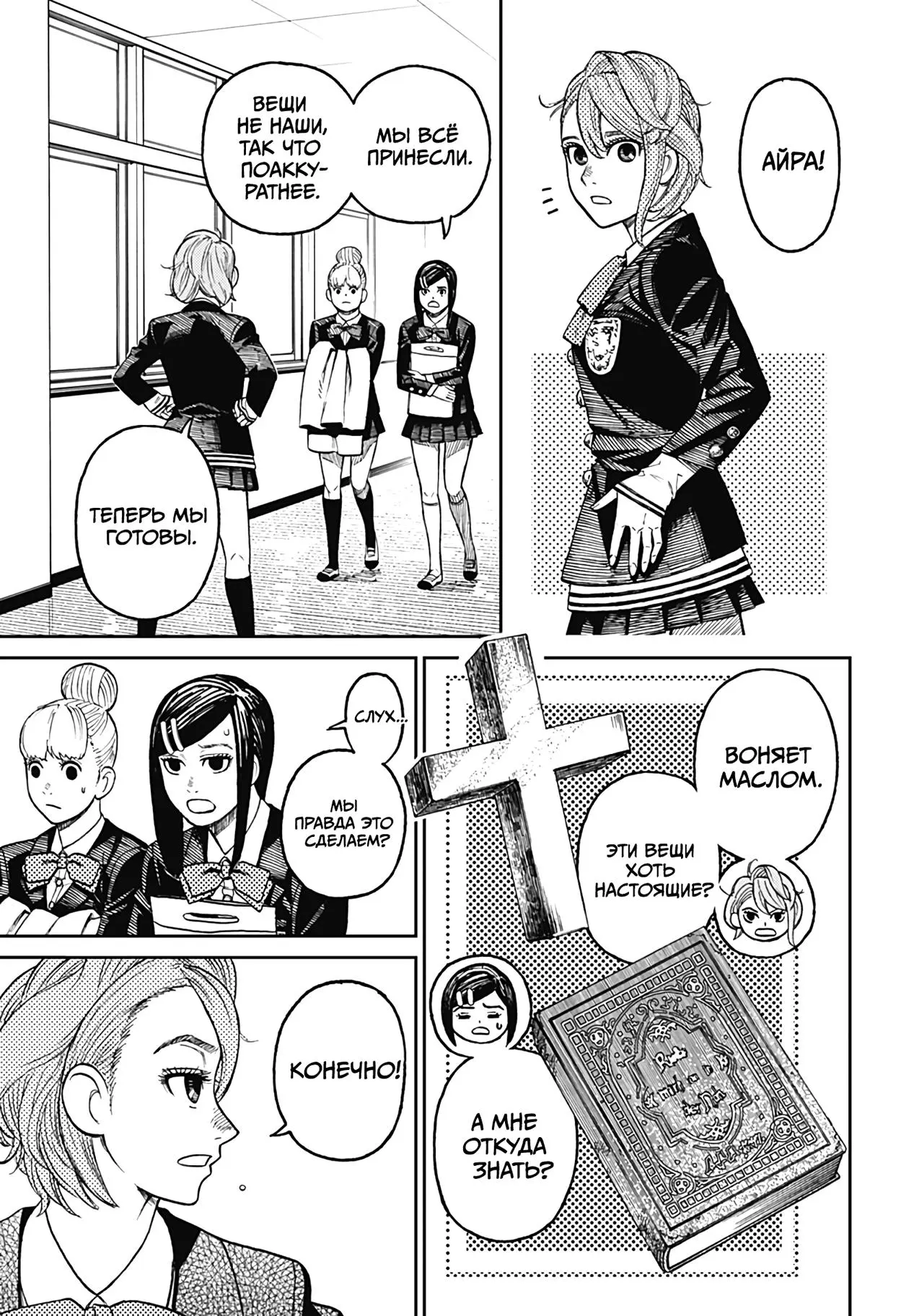 Read Dandadan RU Manga Online