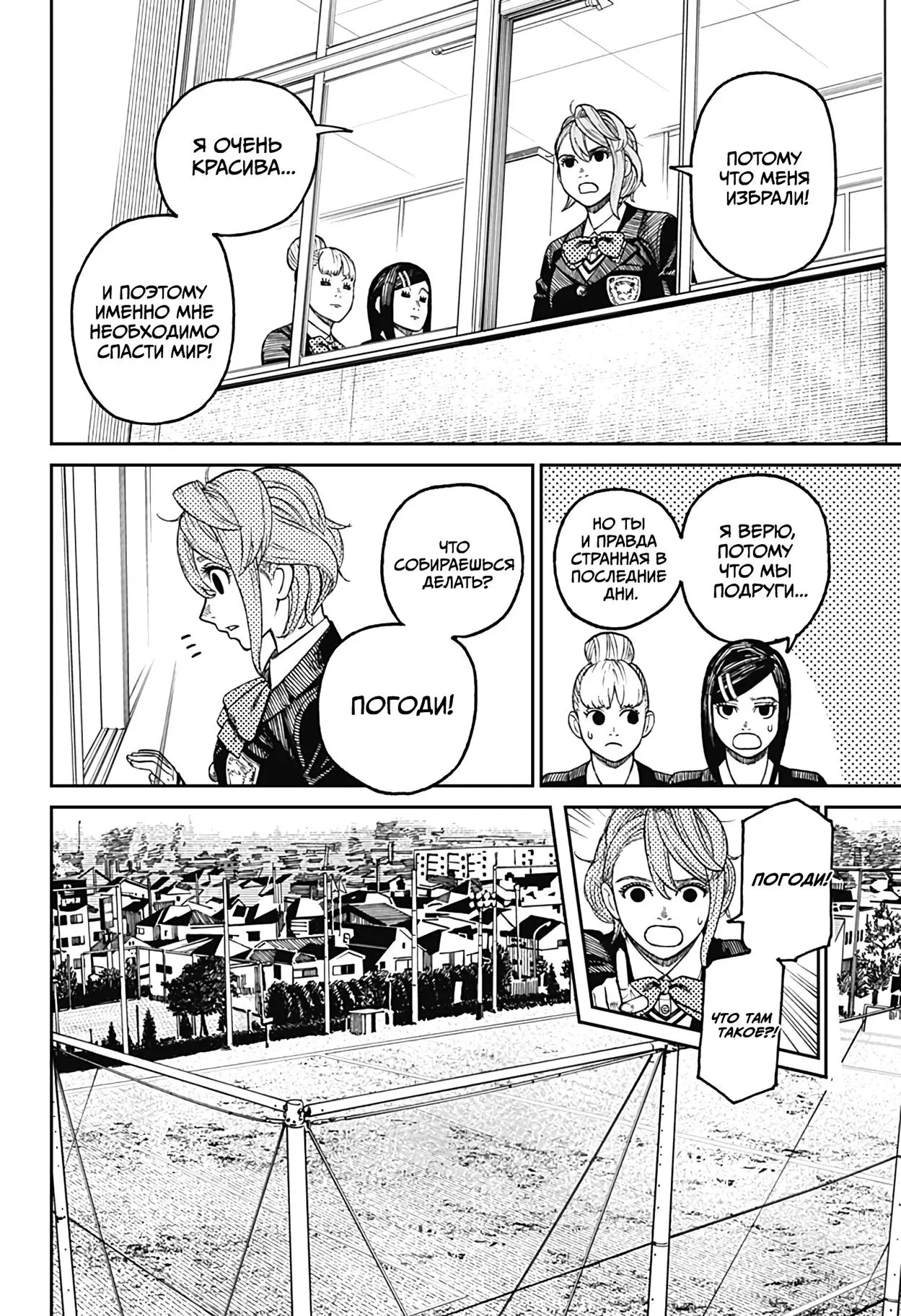 Read Dandadan RU Manga Online