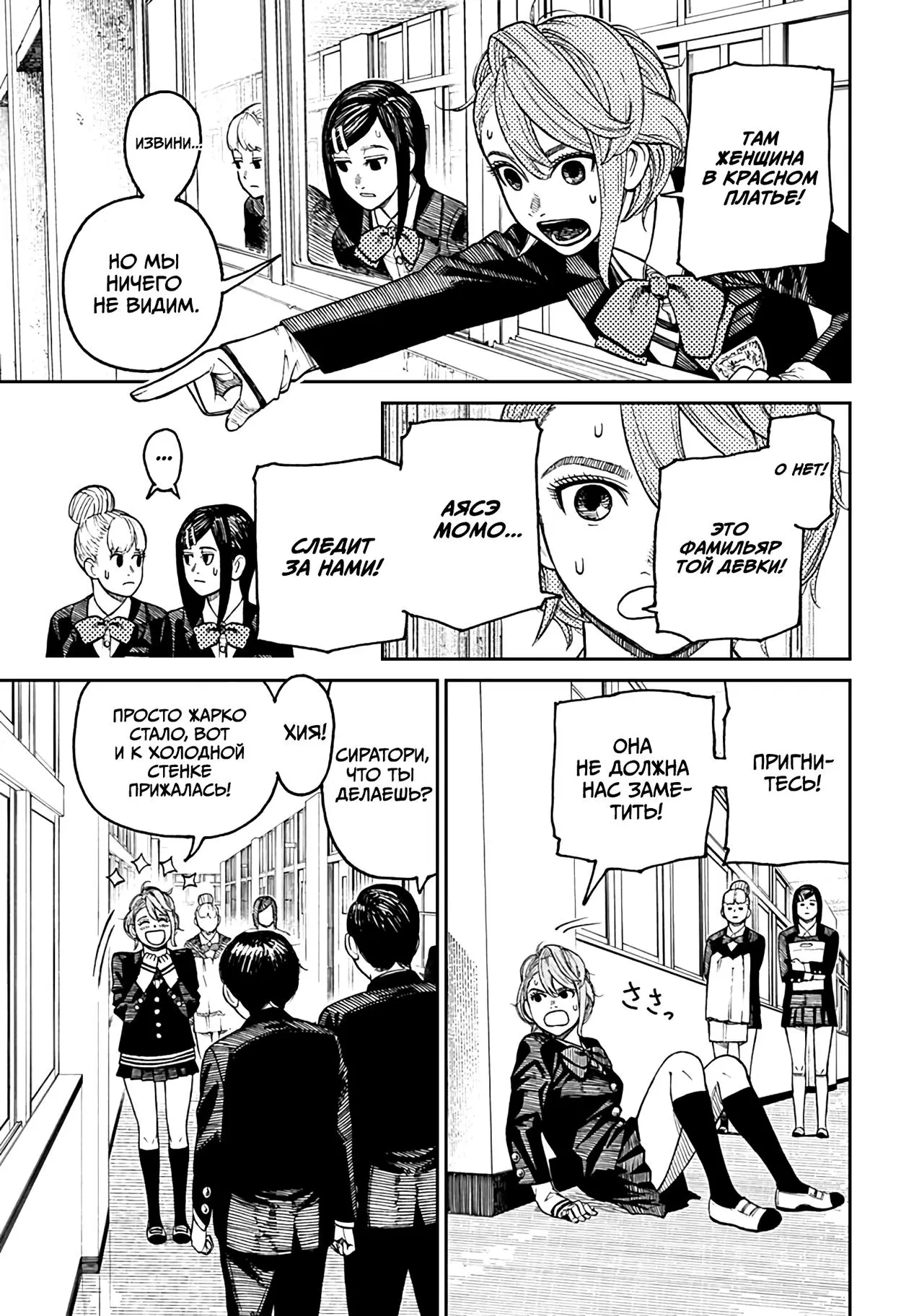Read Dandadan RU Manga Online