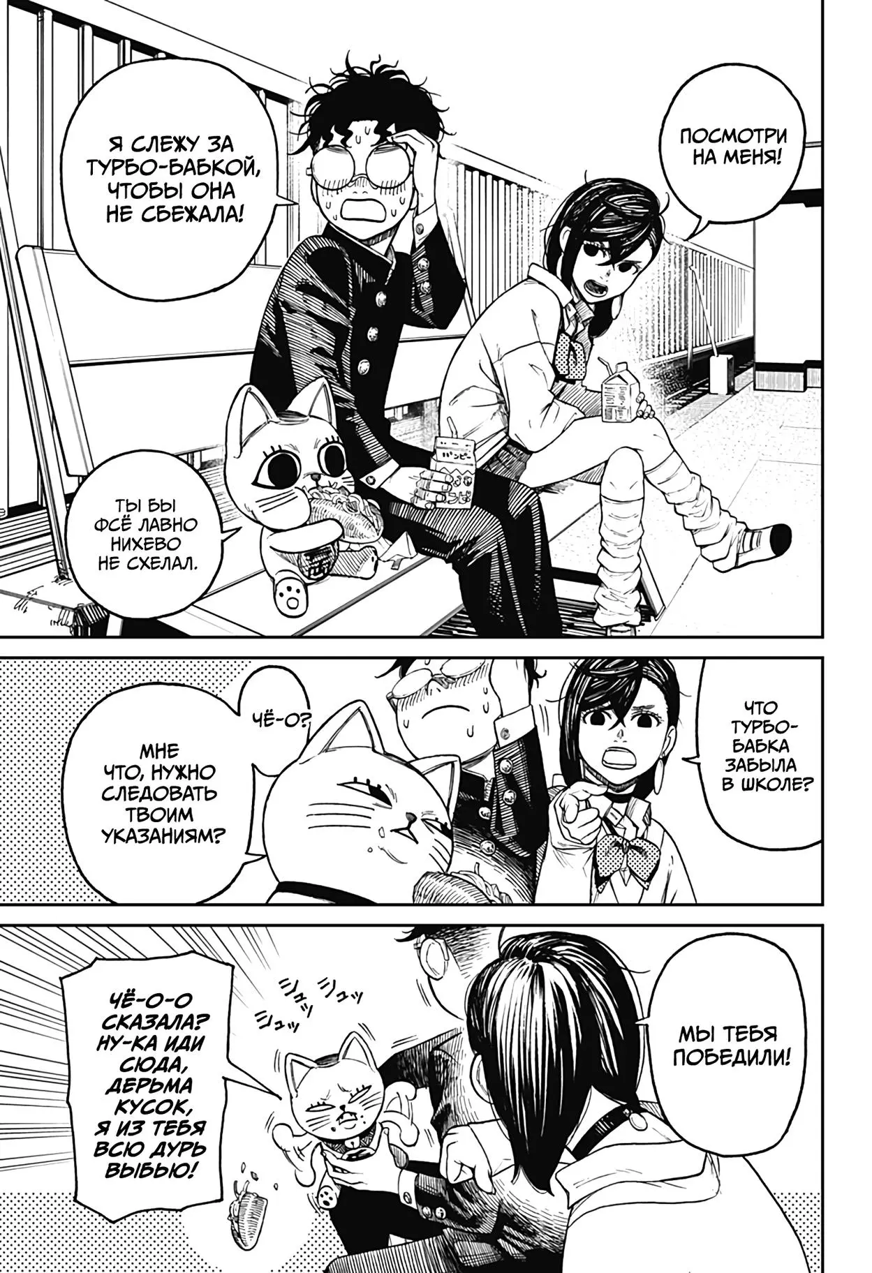 Read Dandadan RU Manga Online