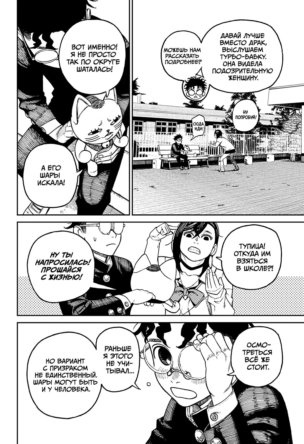 Read Dandadan RU Manga Online
