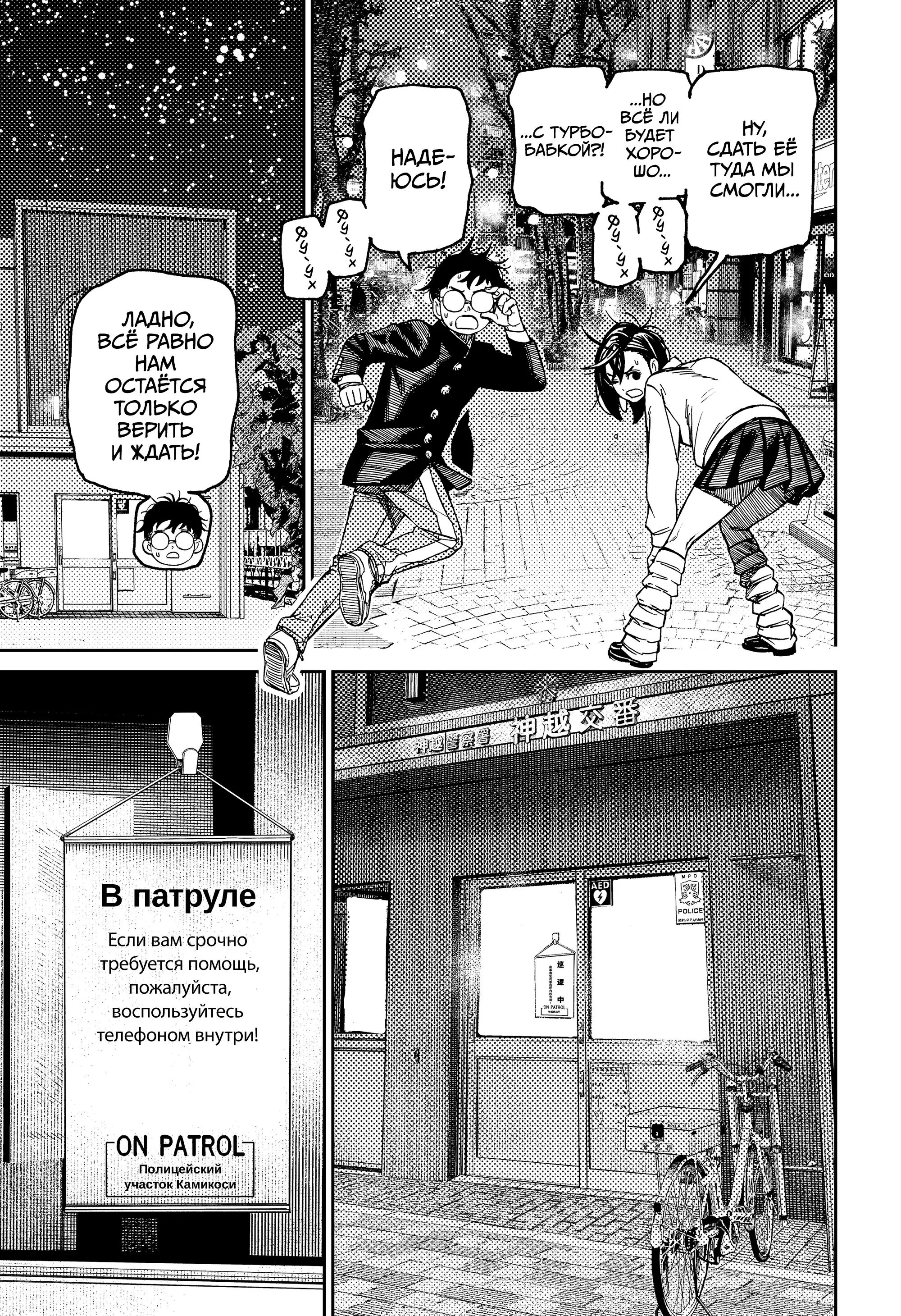 Read Dandadan RU Manga Online
