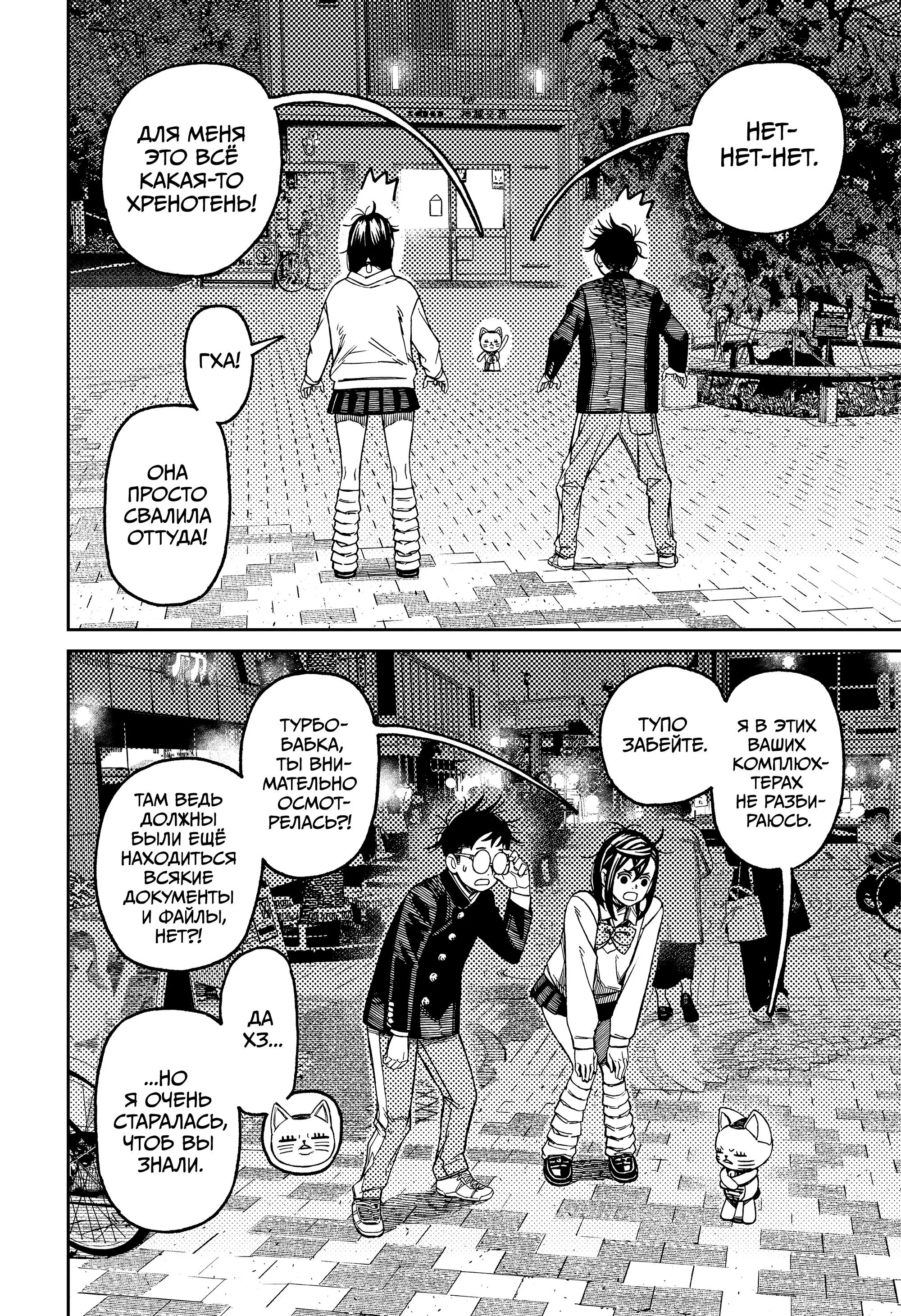 Read Dandadan RU Manga Online