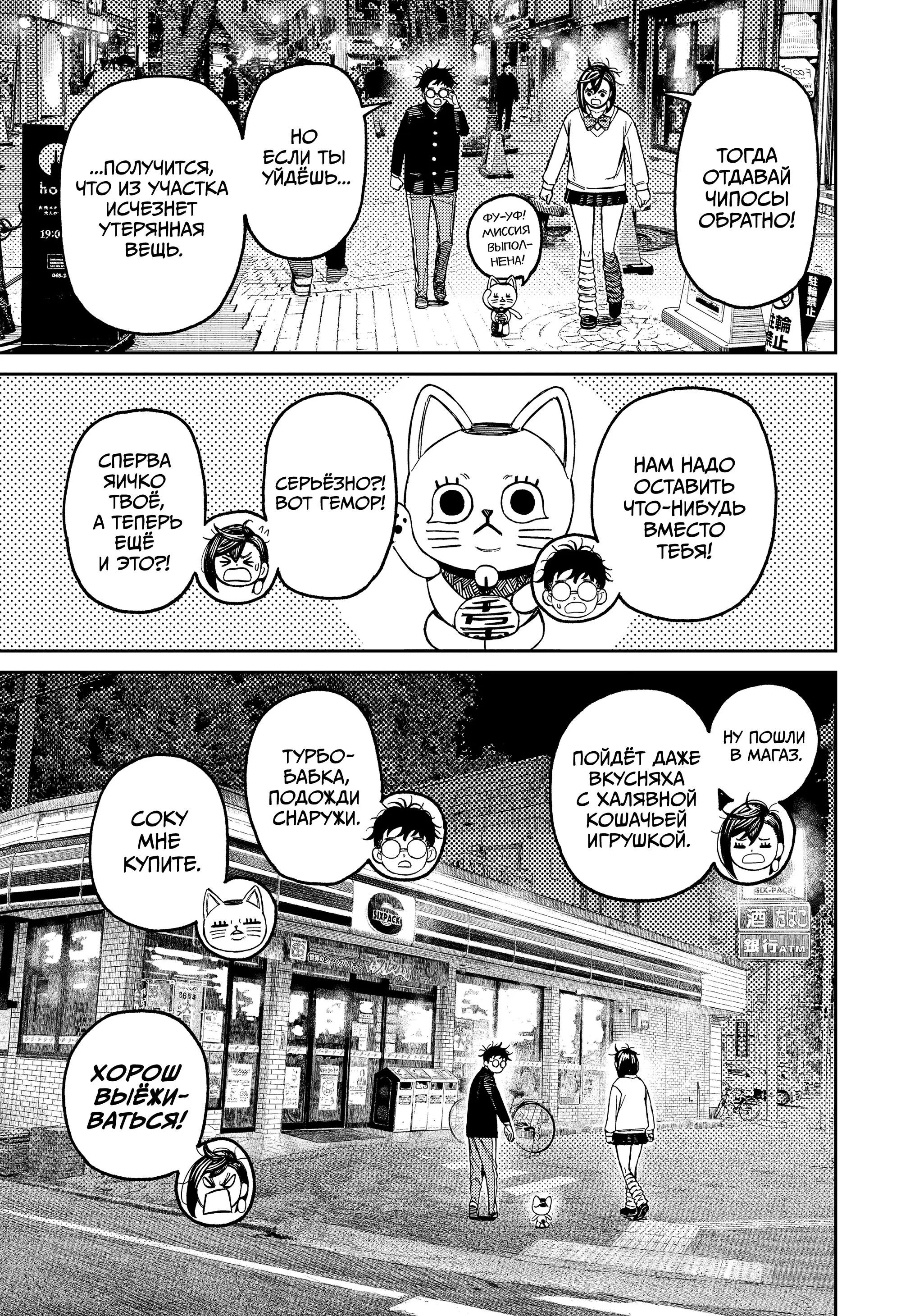 Read Dandadan RU Manga Online