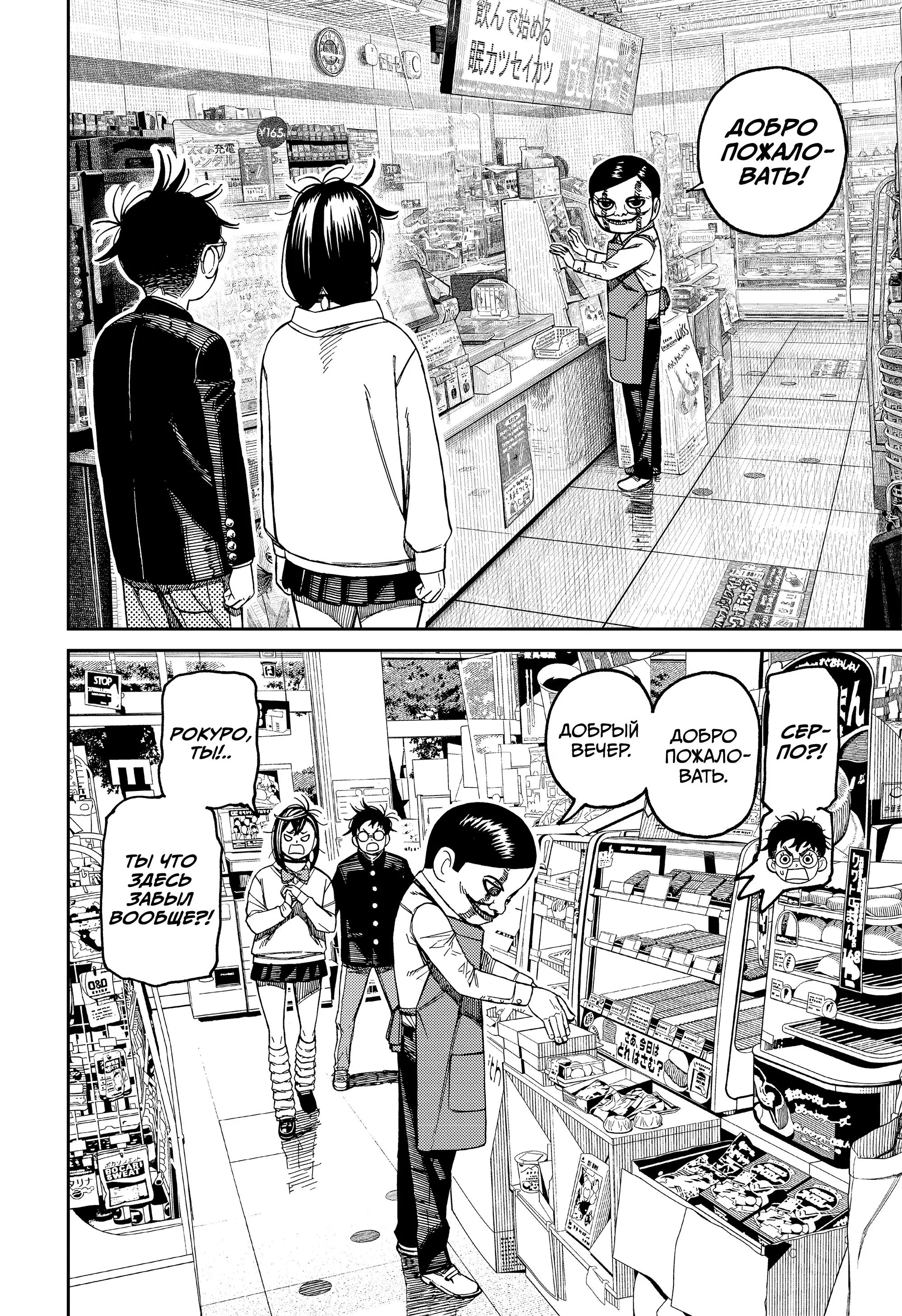Read Dandadan RU Manga Online
