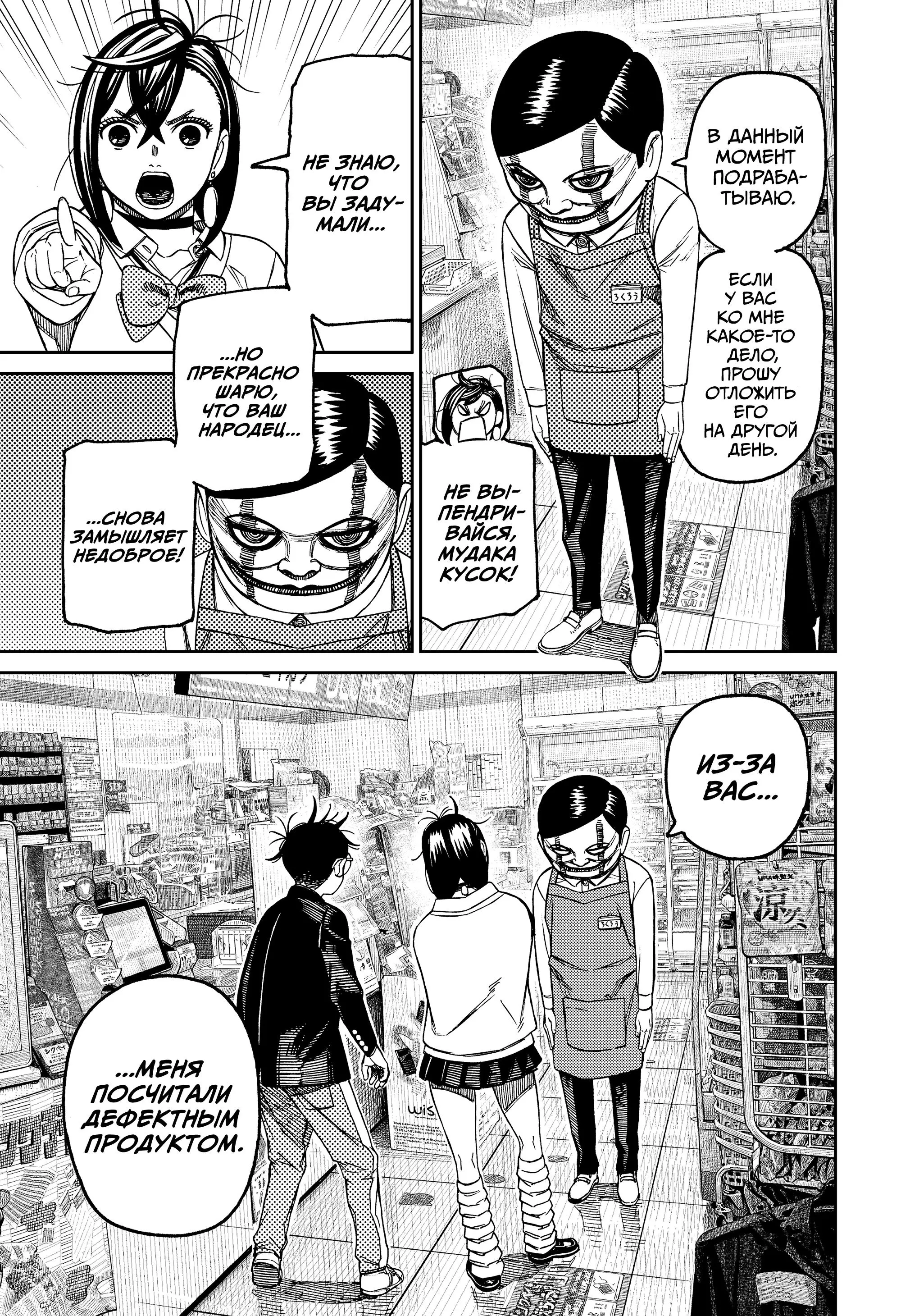 Read Dandadan RU Manga Online