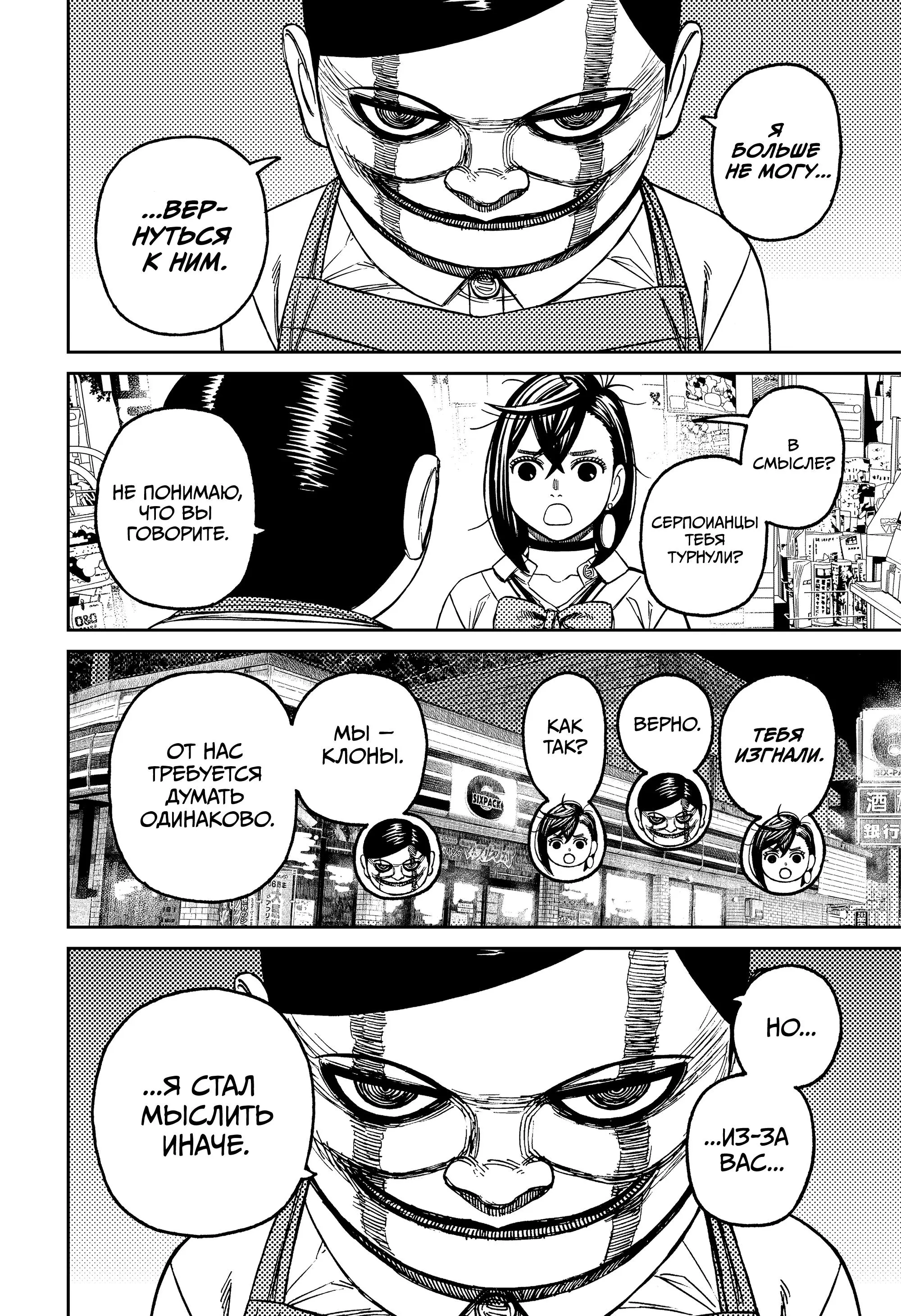 Read Dandadan RU Manga Online