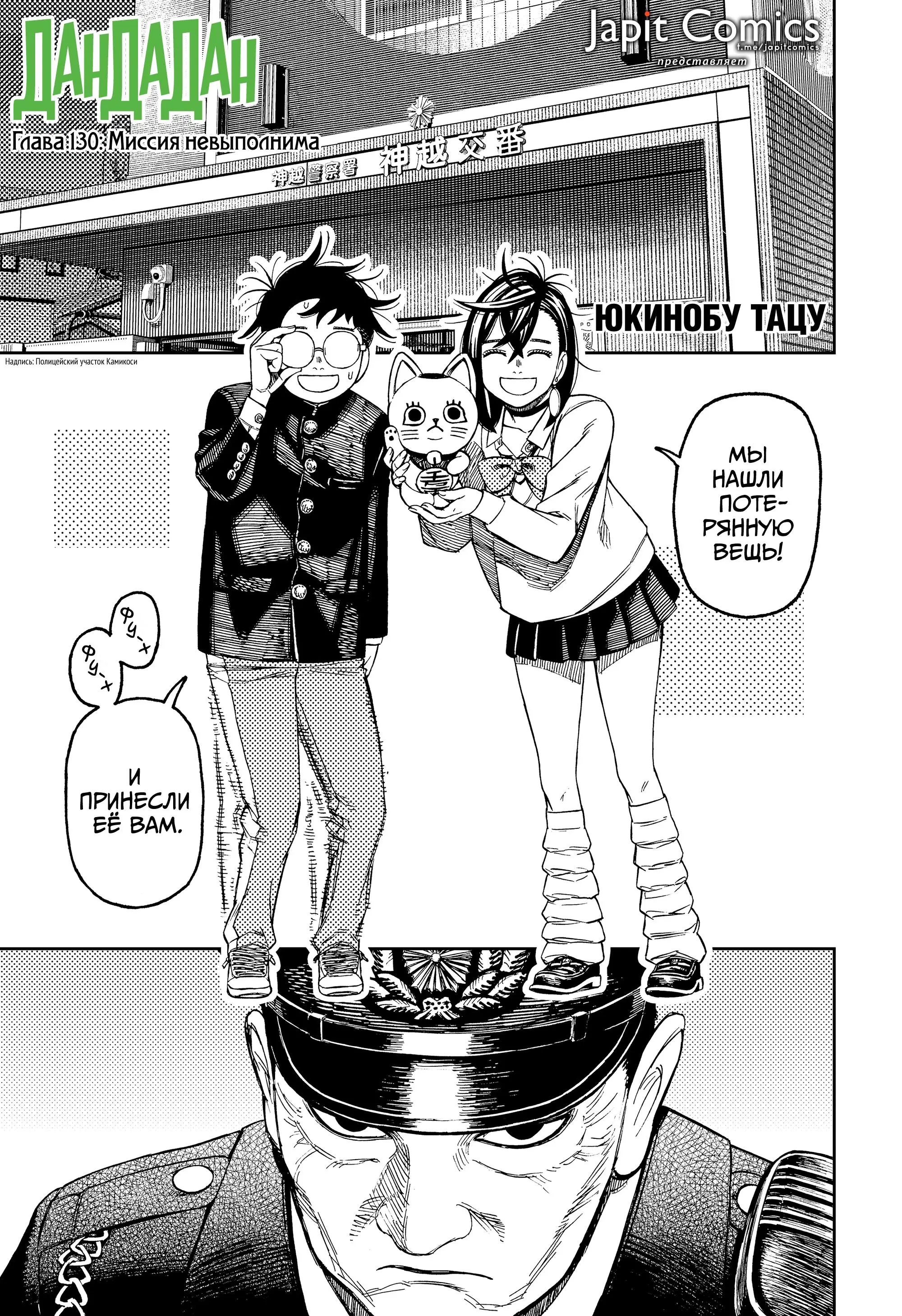 Read Dandadan RU Manga Online