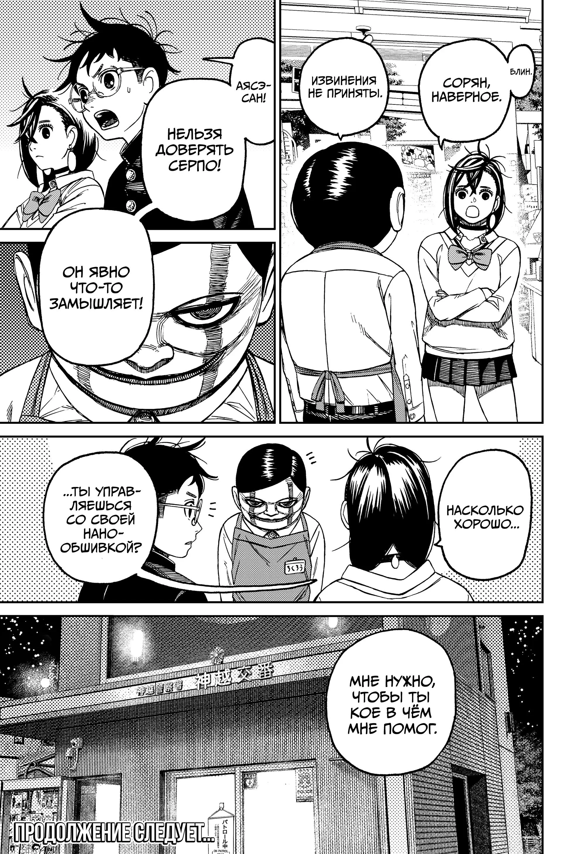 Read Dandadan RU Manga Online