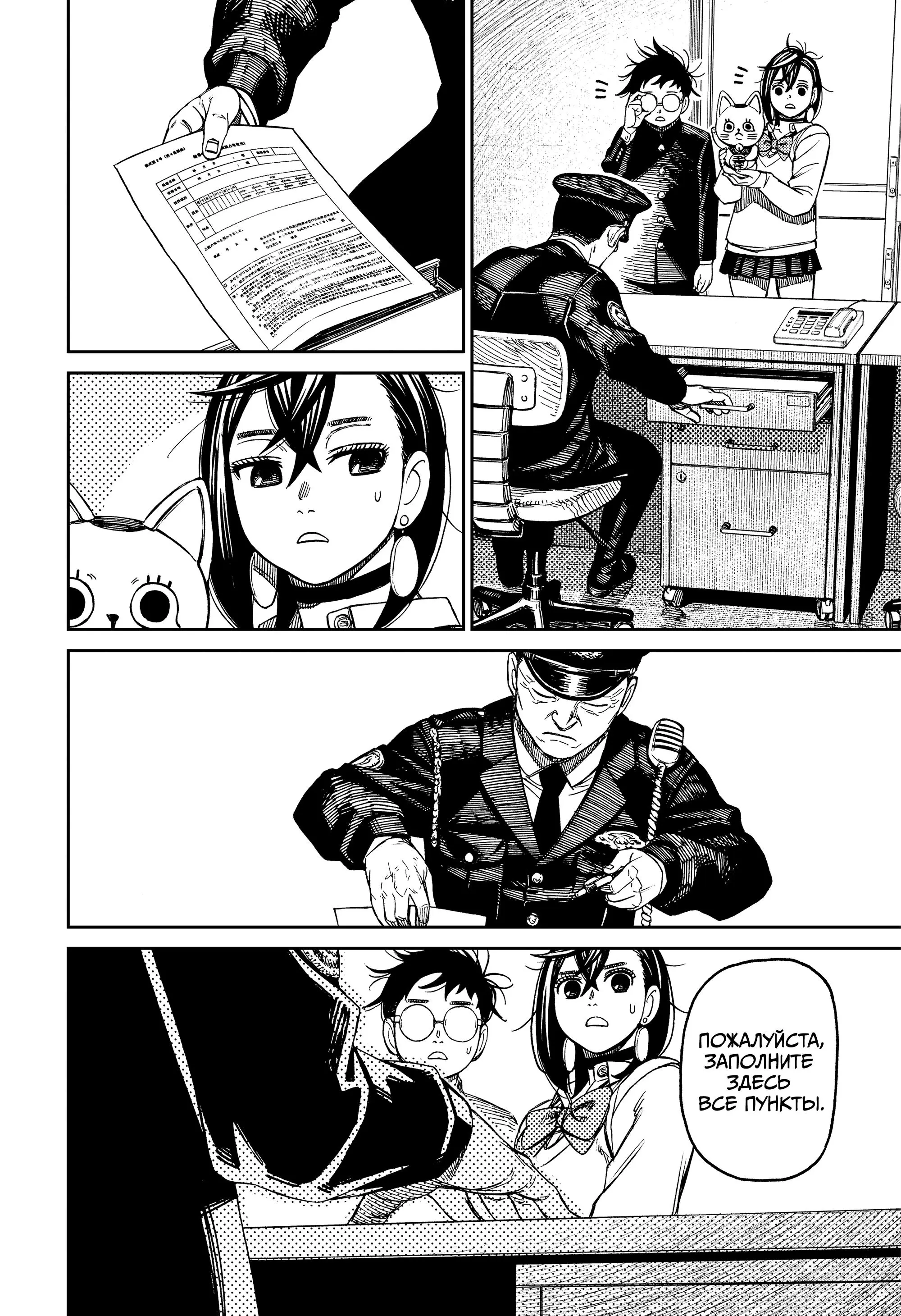 Read Dandadan RU Manga Online