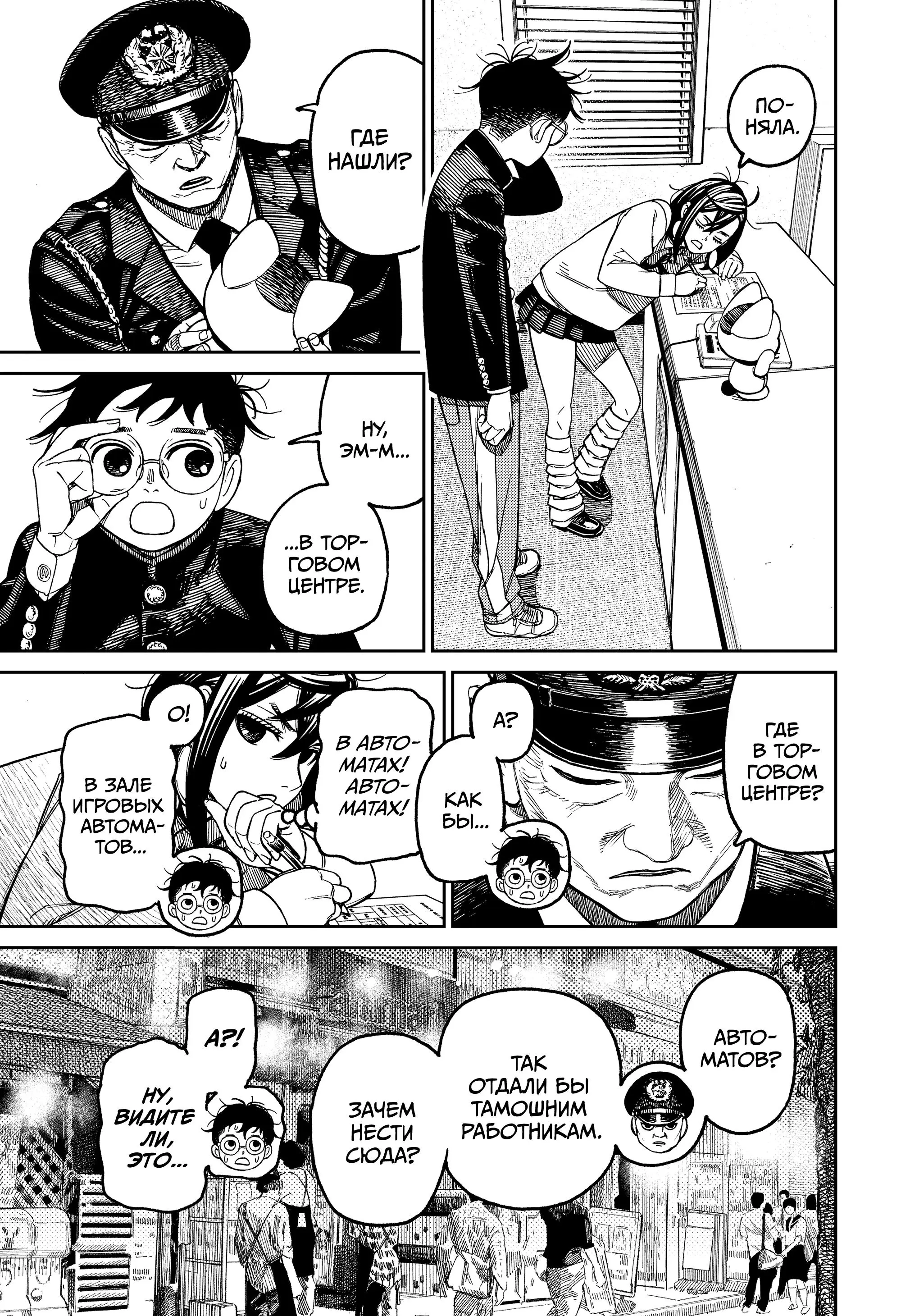 Read Dandadan RU Manga Online