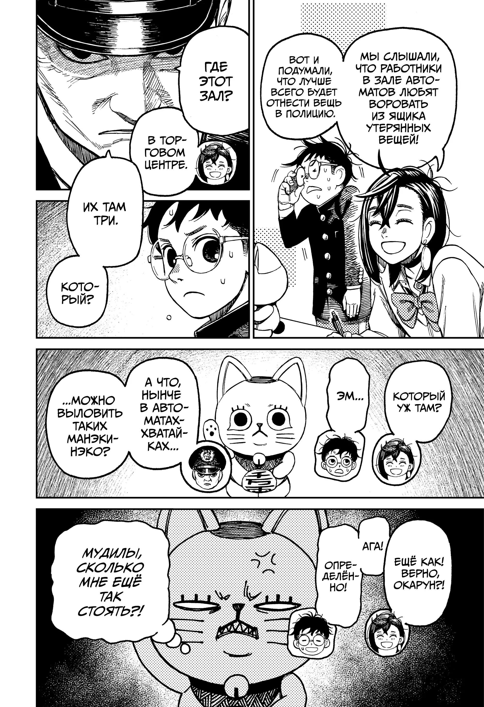 Read Dandadan RU Manga Online