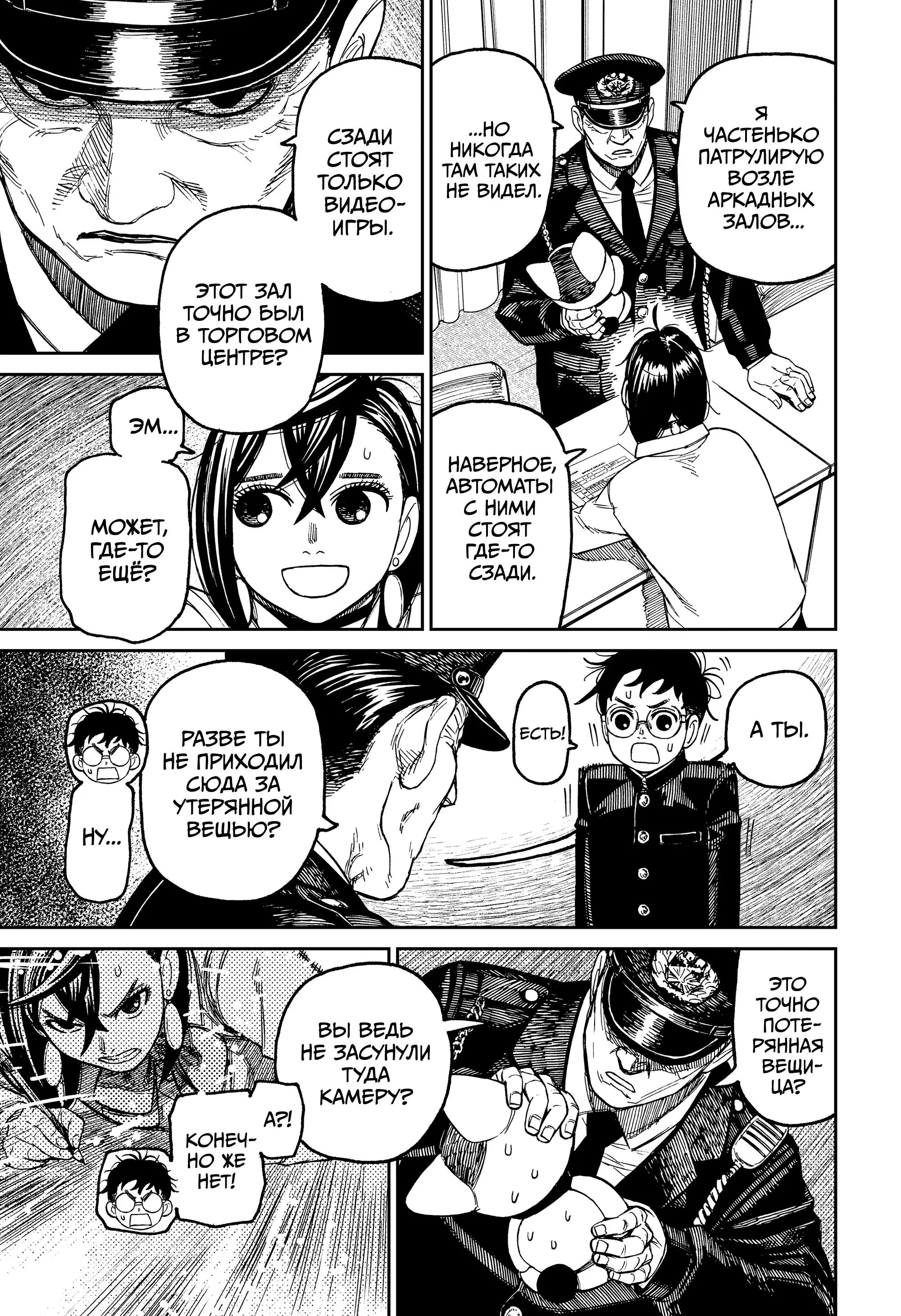 Read Dandadan RU Manga Online