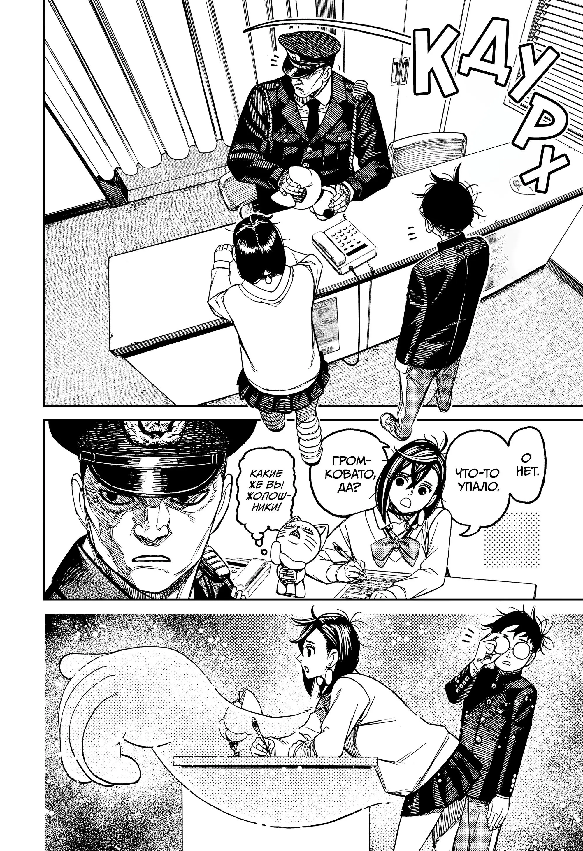 Read Dandadan RU Manga Online