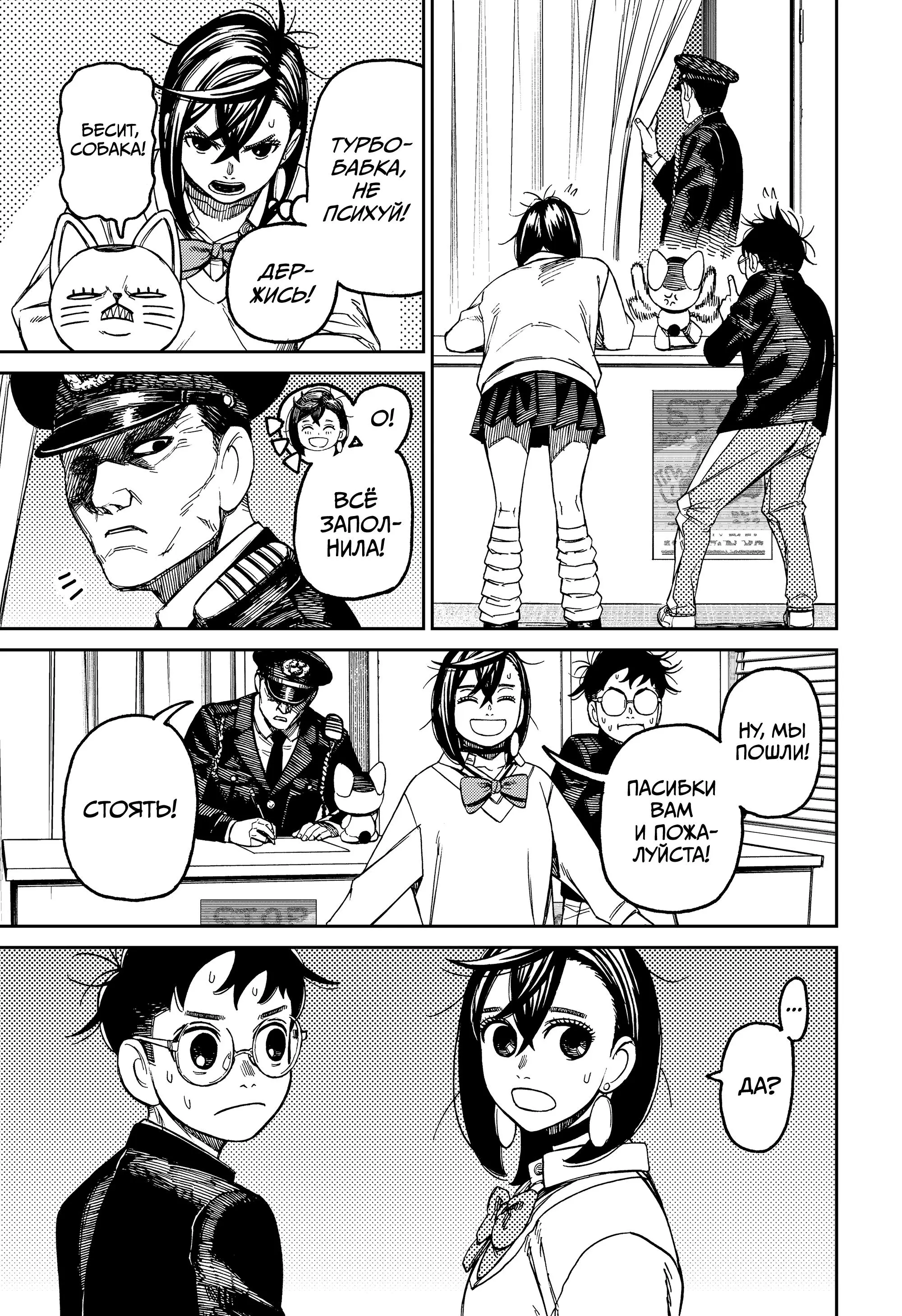Read Dandadan RU Manga Online