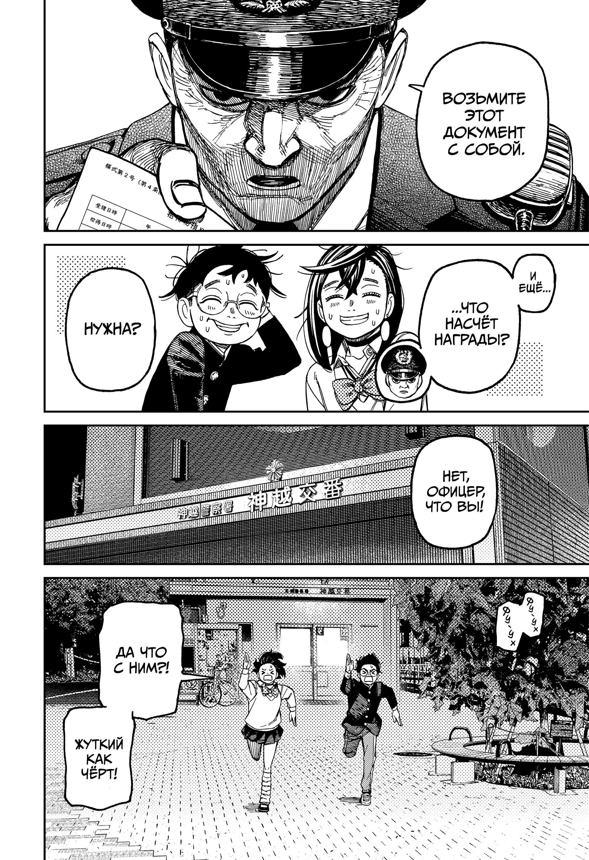 Read Dandadan RU Manga Online