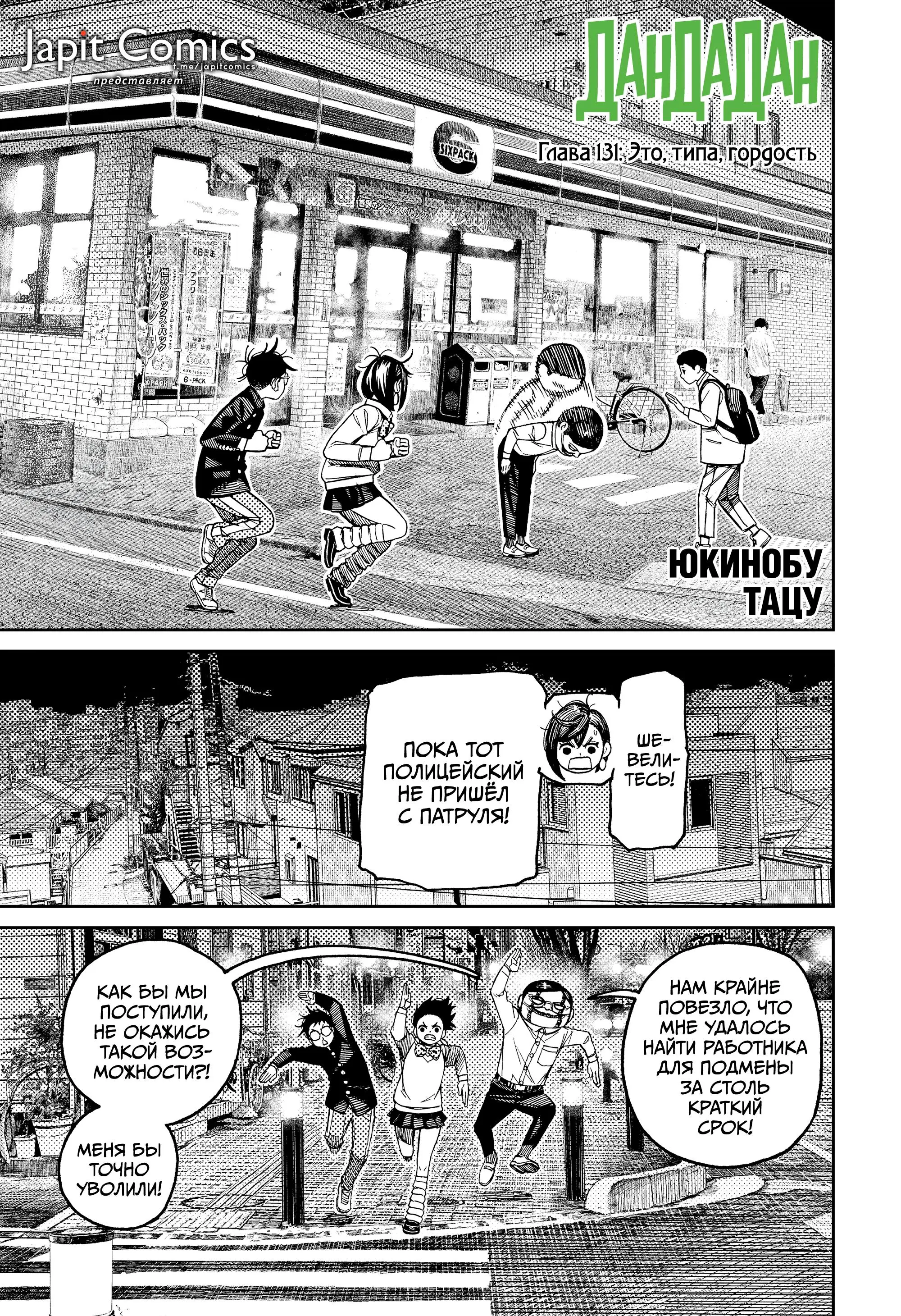 Read Dandadan RU Manga Online