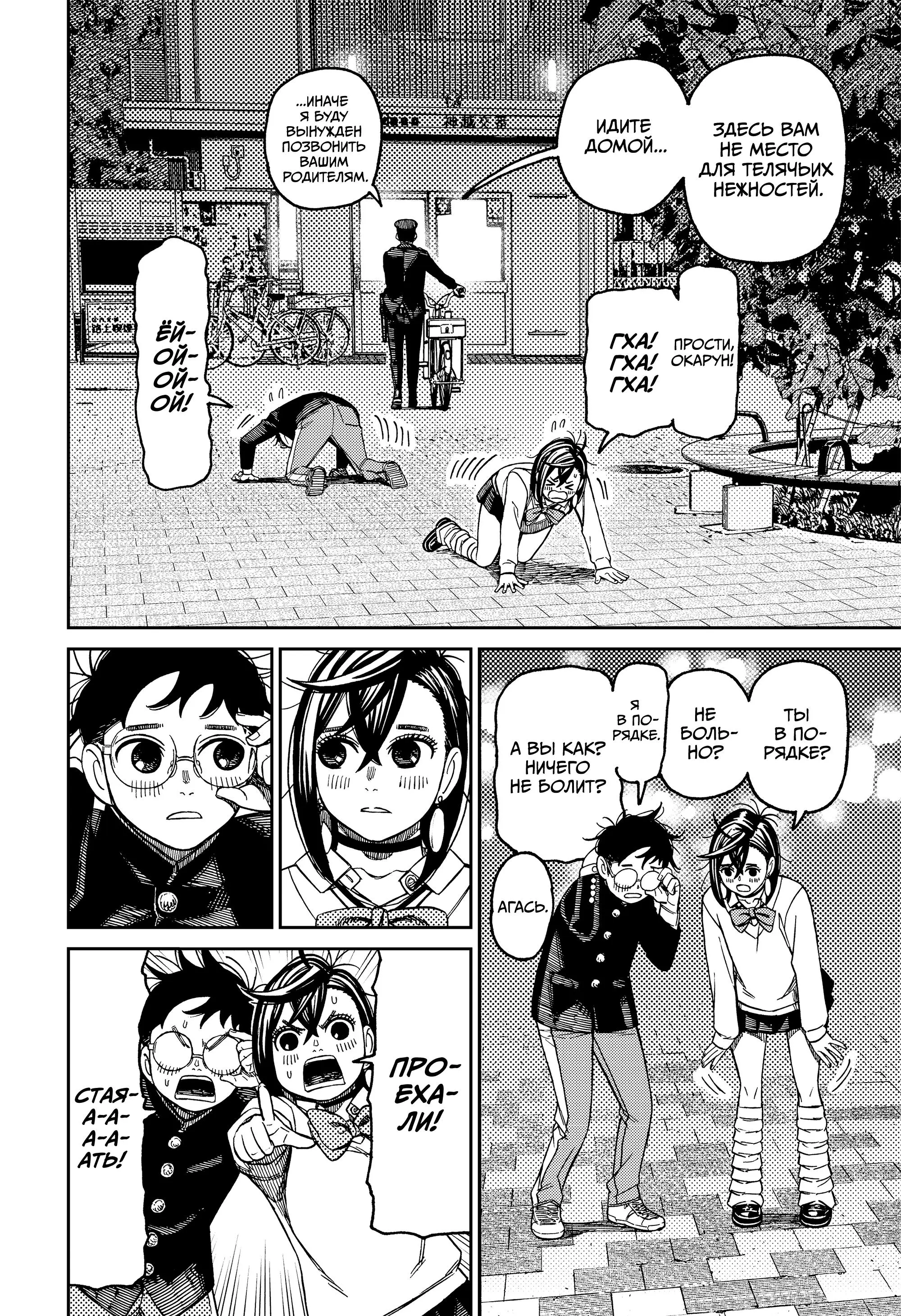 Read Dandadan RU Manga Online