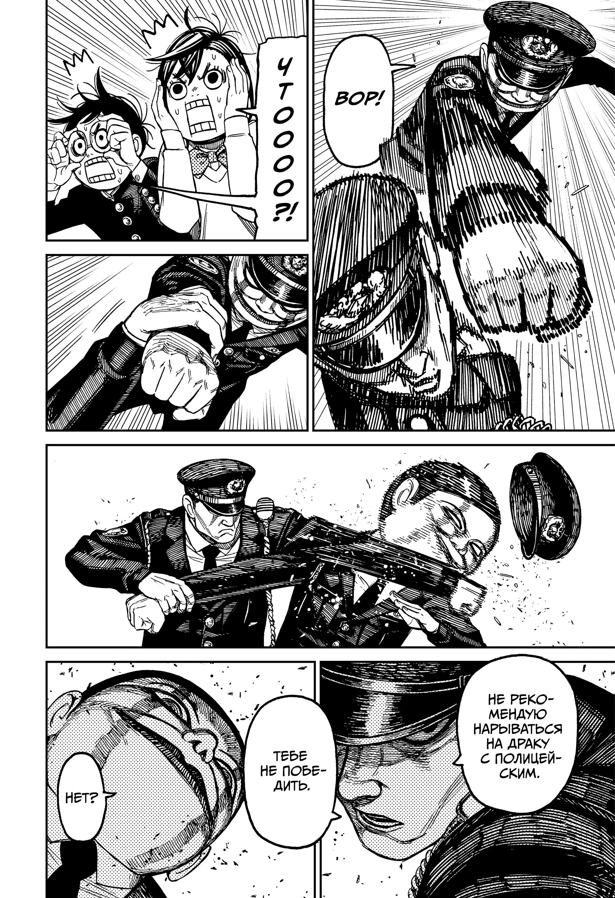Read Dandadan RU Manga Online