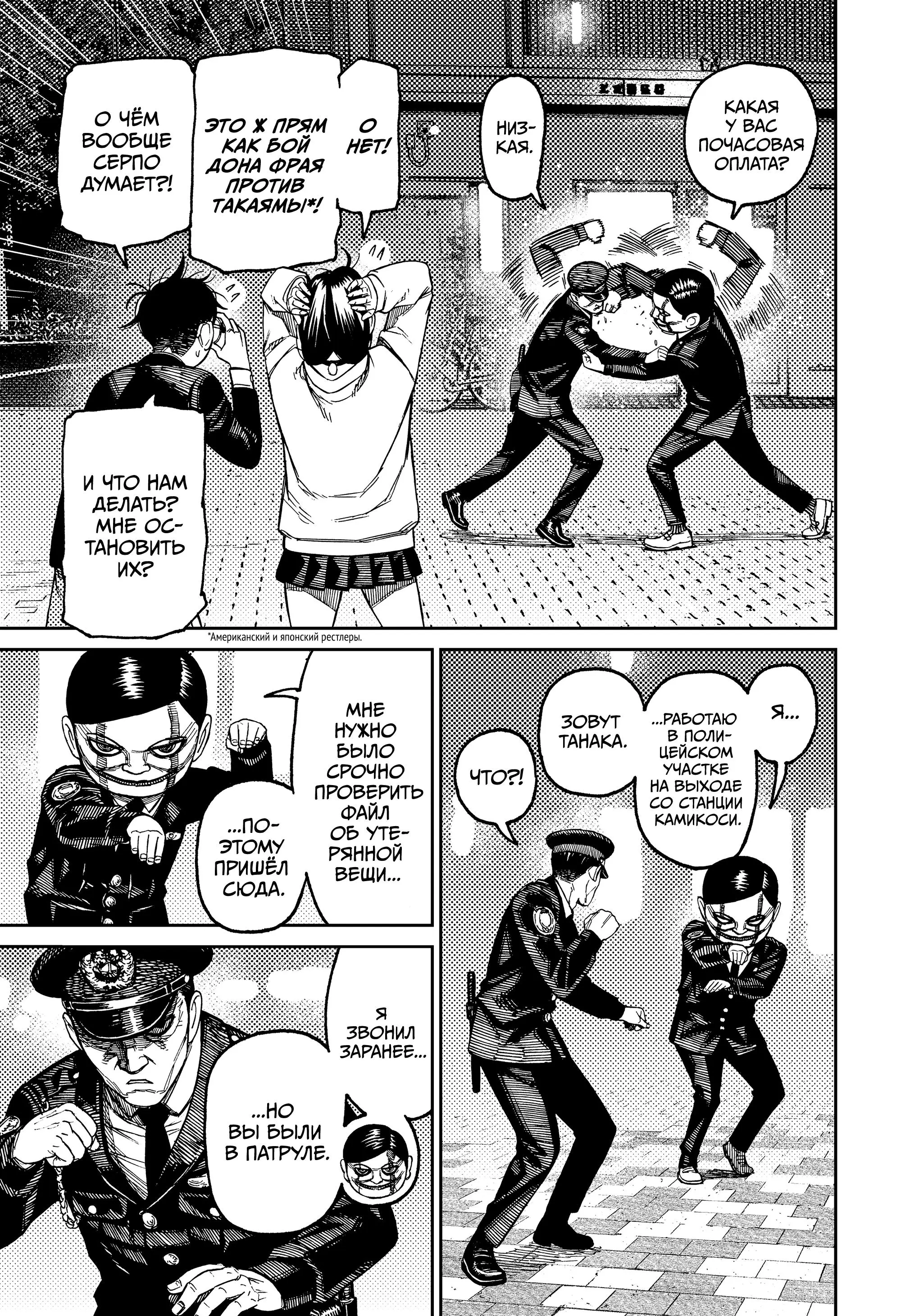 Read Dandadan RU Manga Online