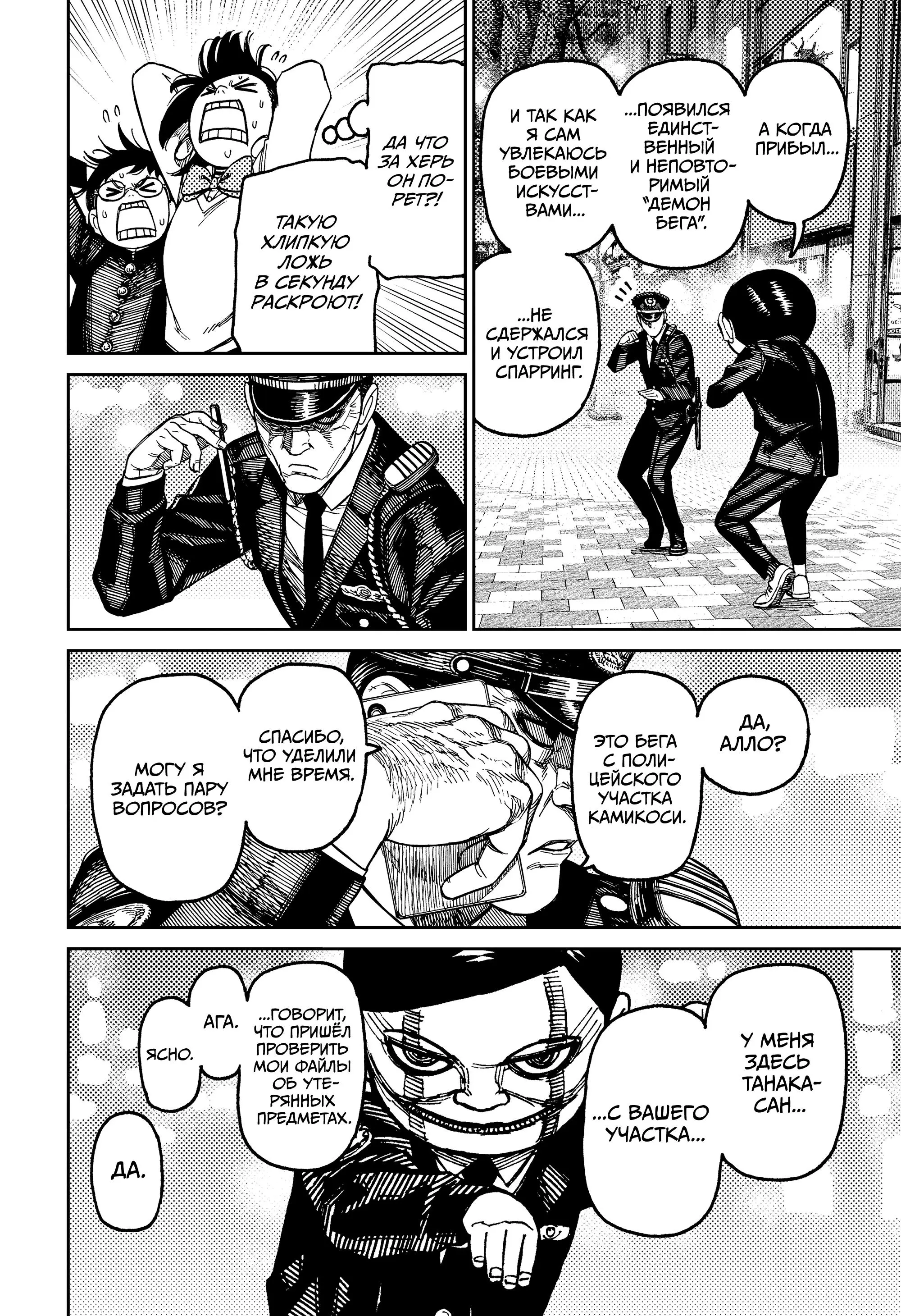 Read Dandadan RU Manga Online