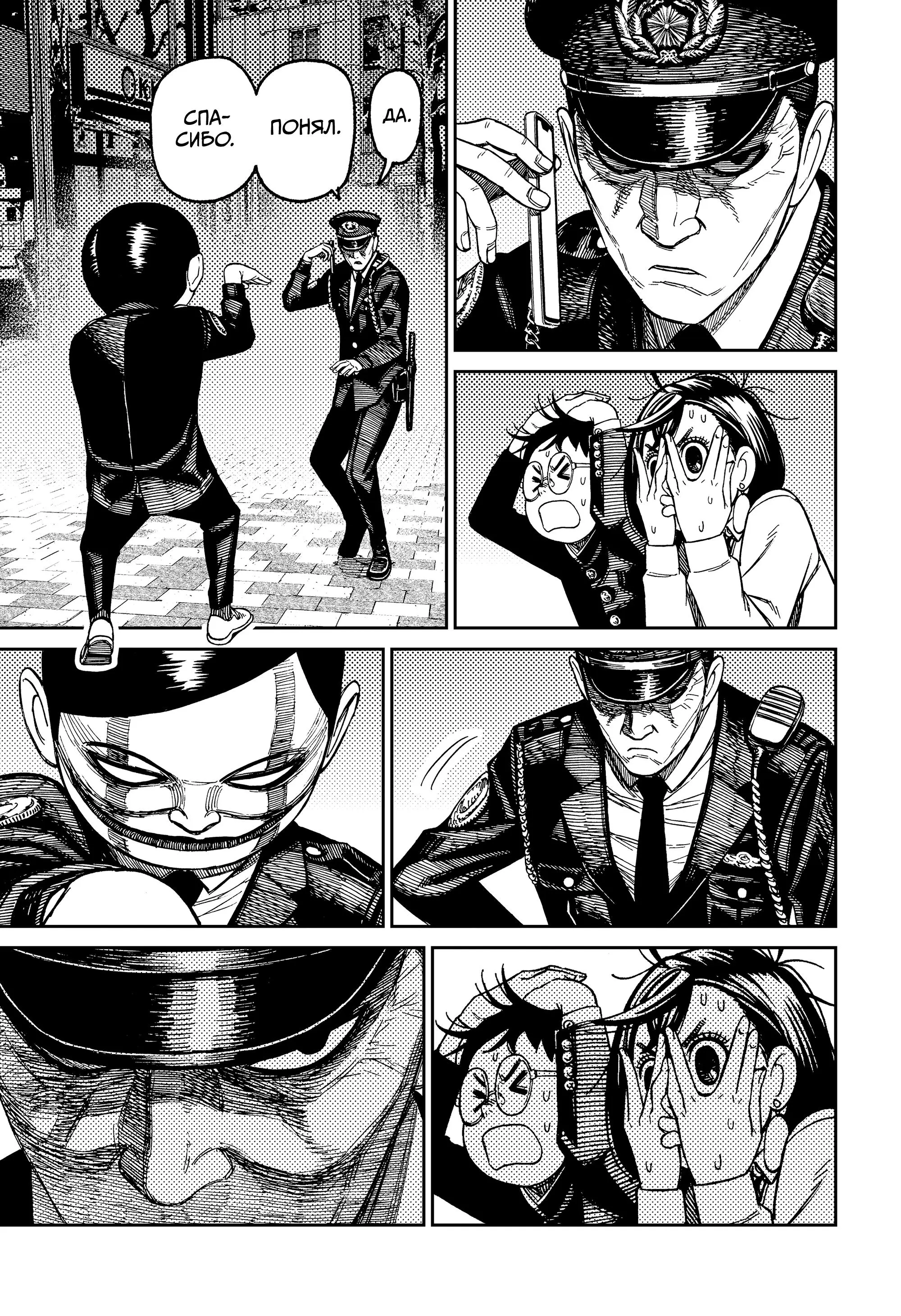 Read Dandadan RU Manga Online