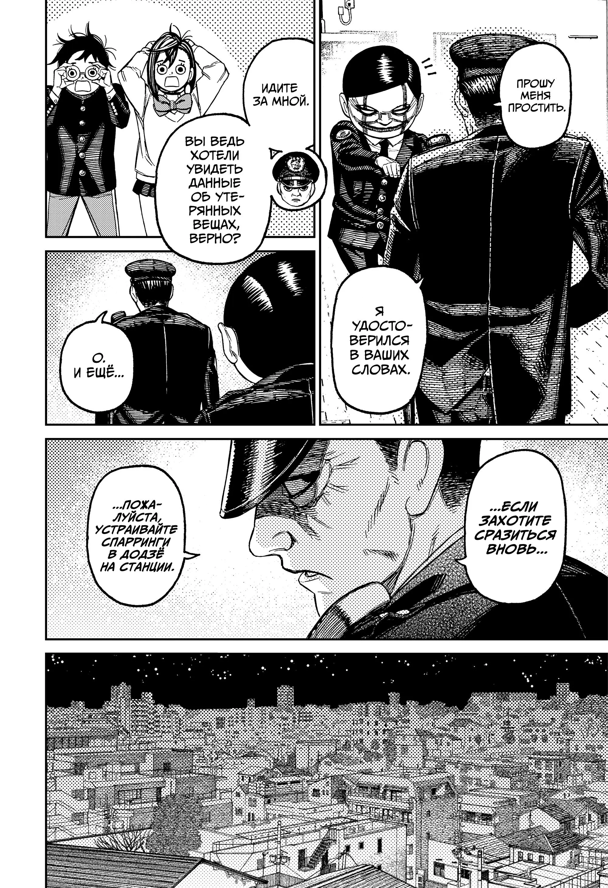 Read Dandadan RU Manga Online