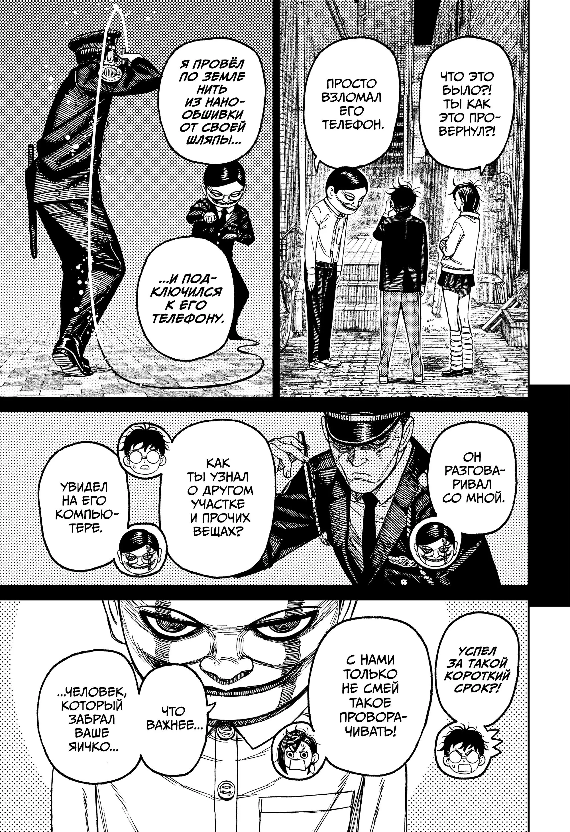 Read Dandadan RU Manga Online
