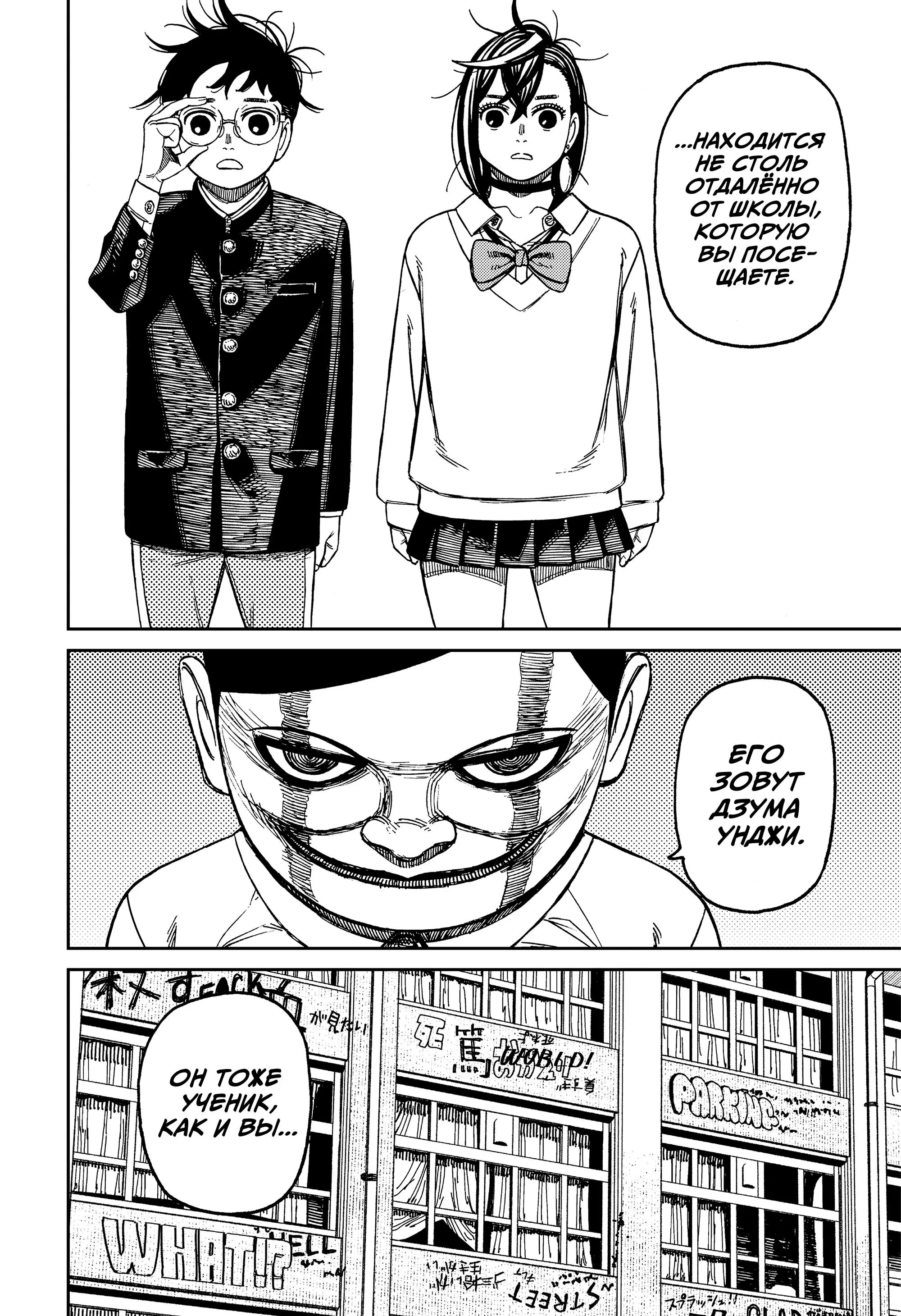 Read Dandadan RU Manga Online