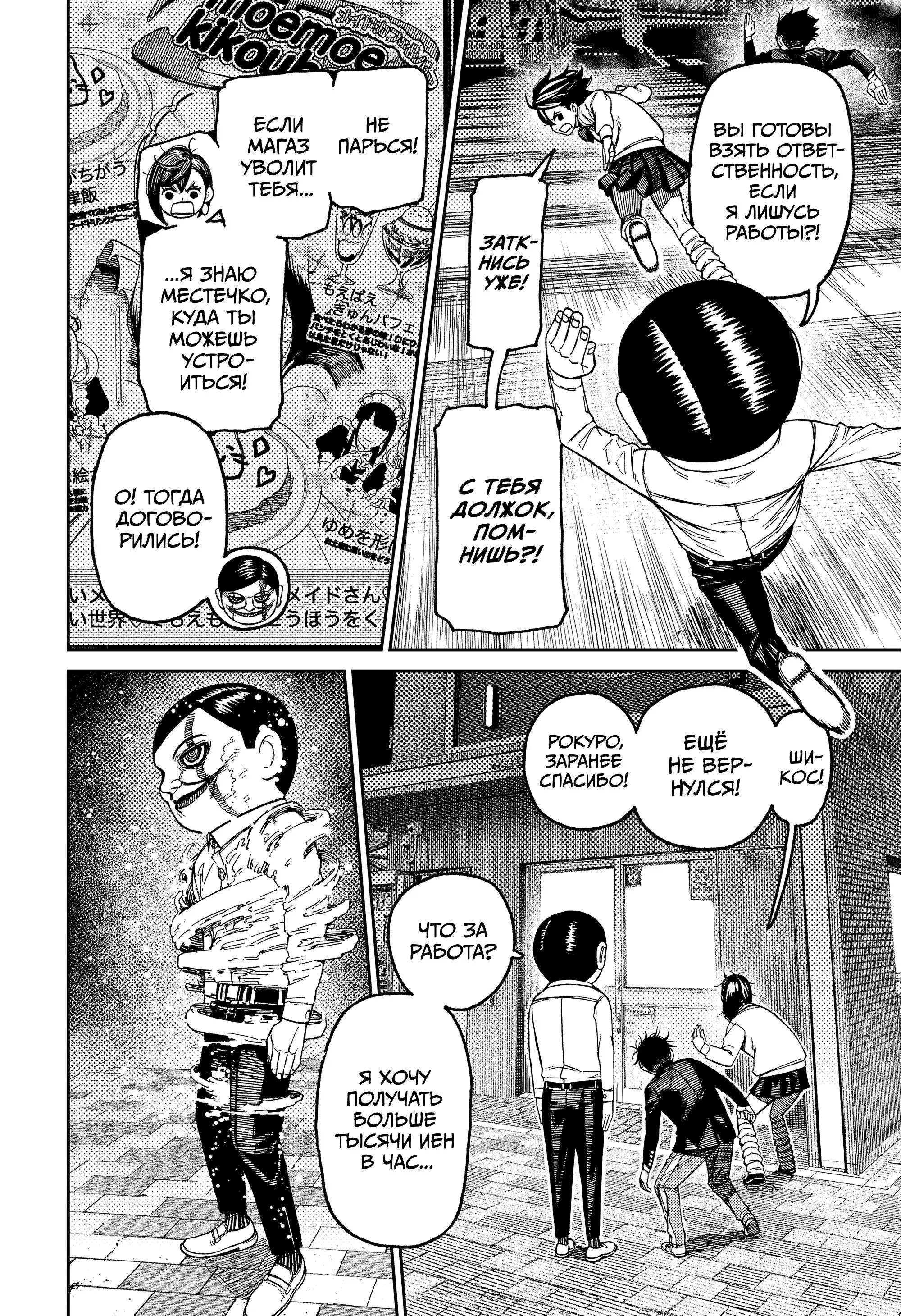 Read Dandadan RU Manga Online