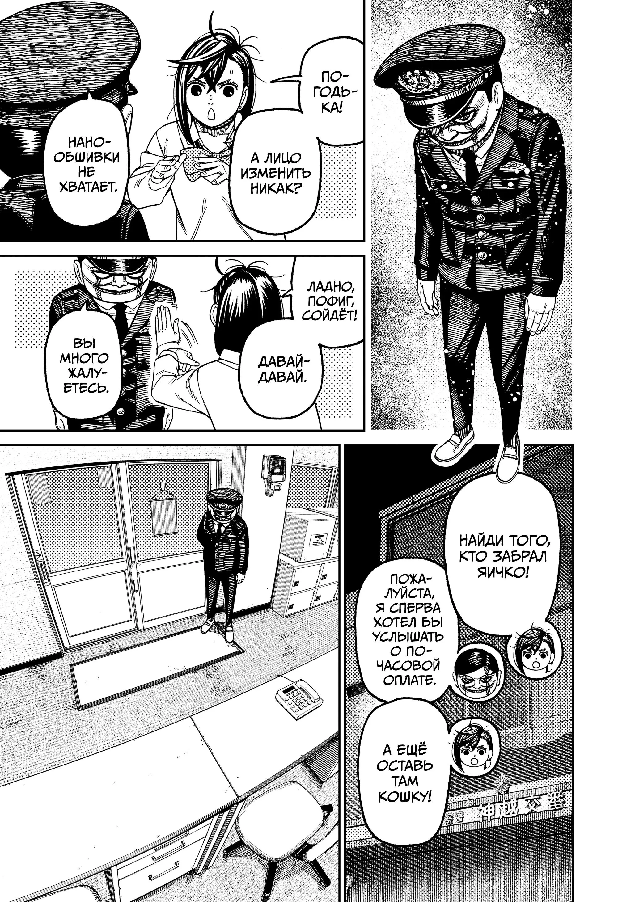 Read Dandadan RU Manga Online