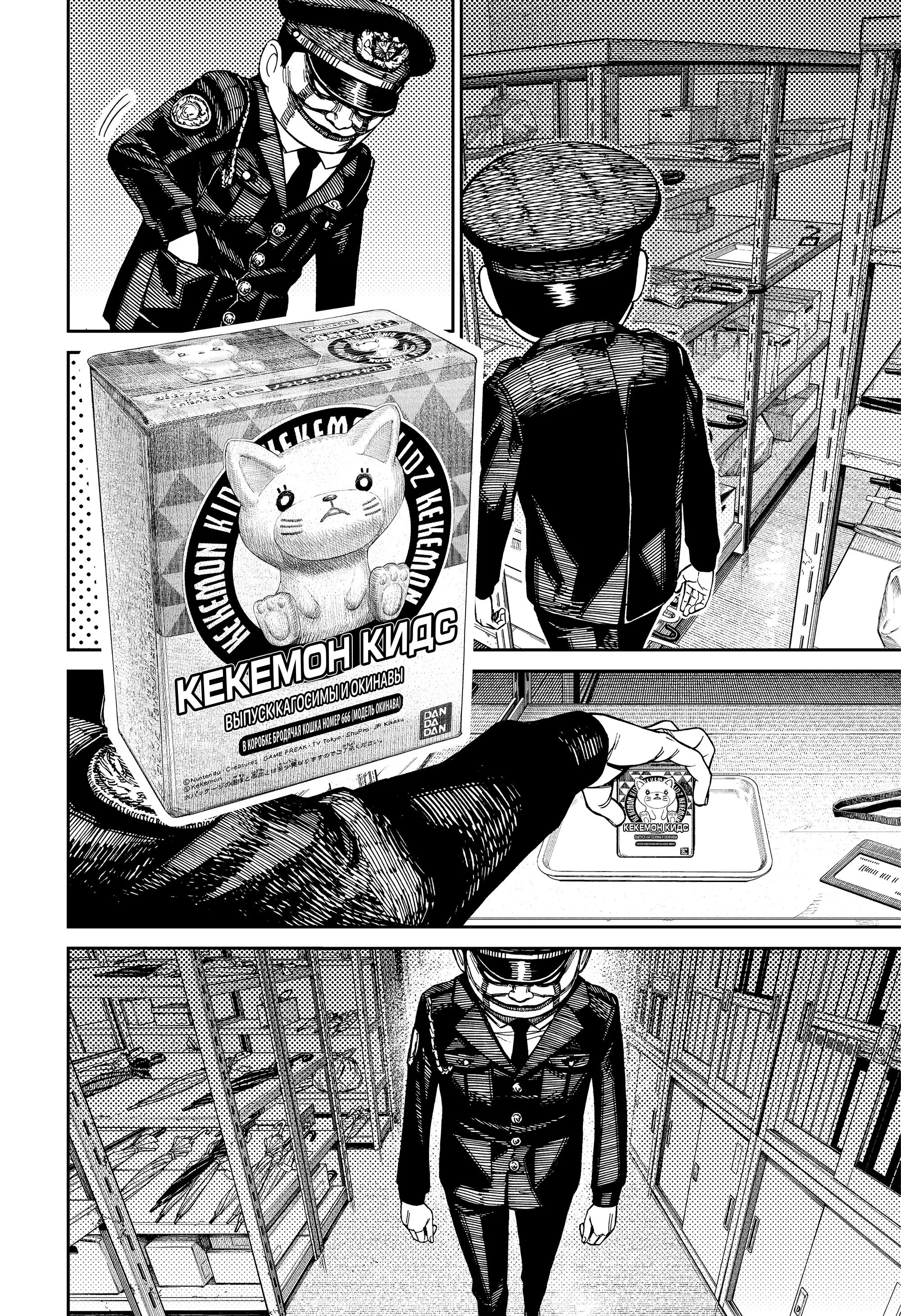 Read Dandadan RU Manga Online