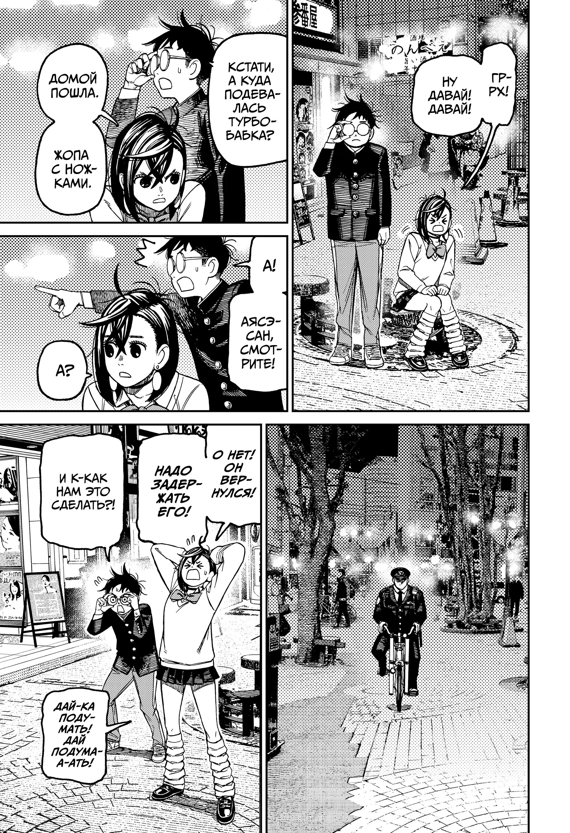 Read Dandadan RU Manga Online