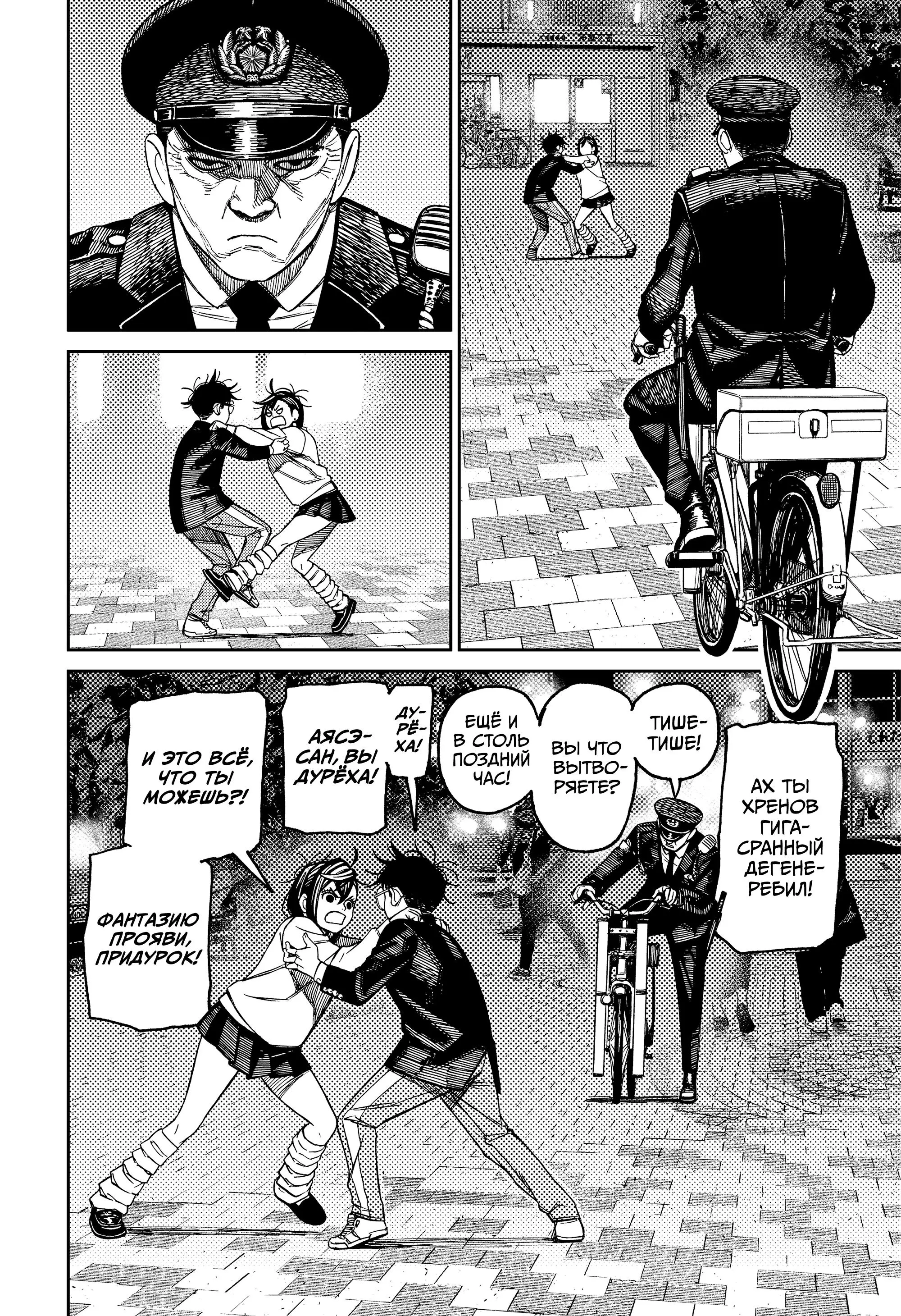 Read Dandadan RU Manga Online