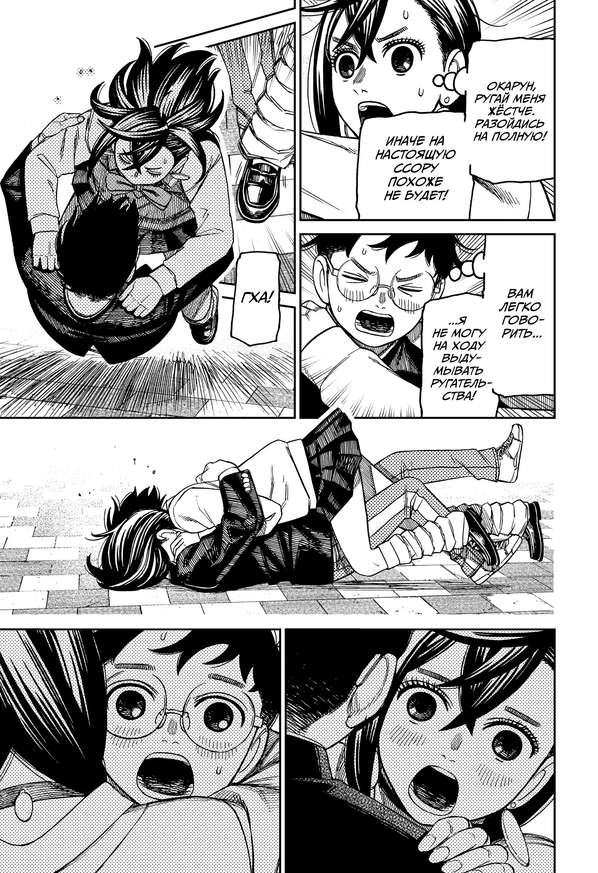 Read Dandadan RU Manga Online