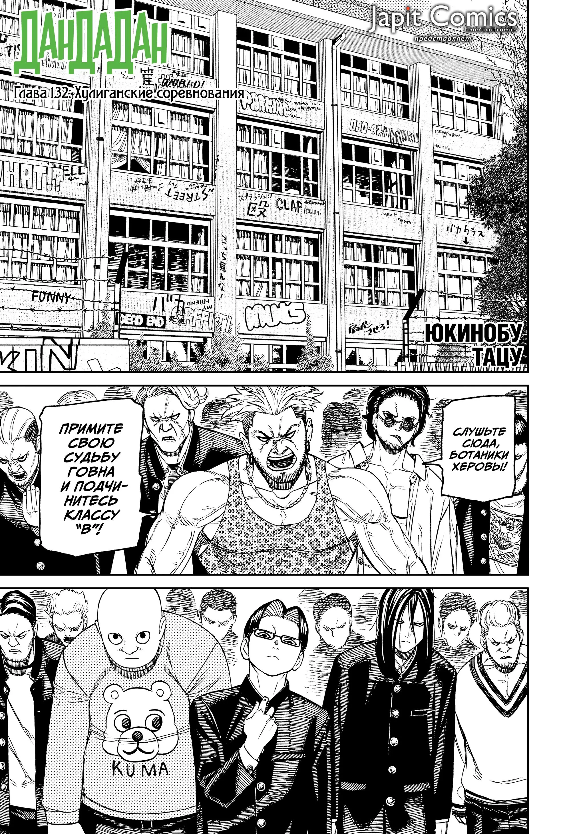 Read Dandadan RU Manga Online