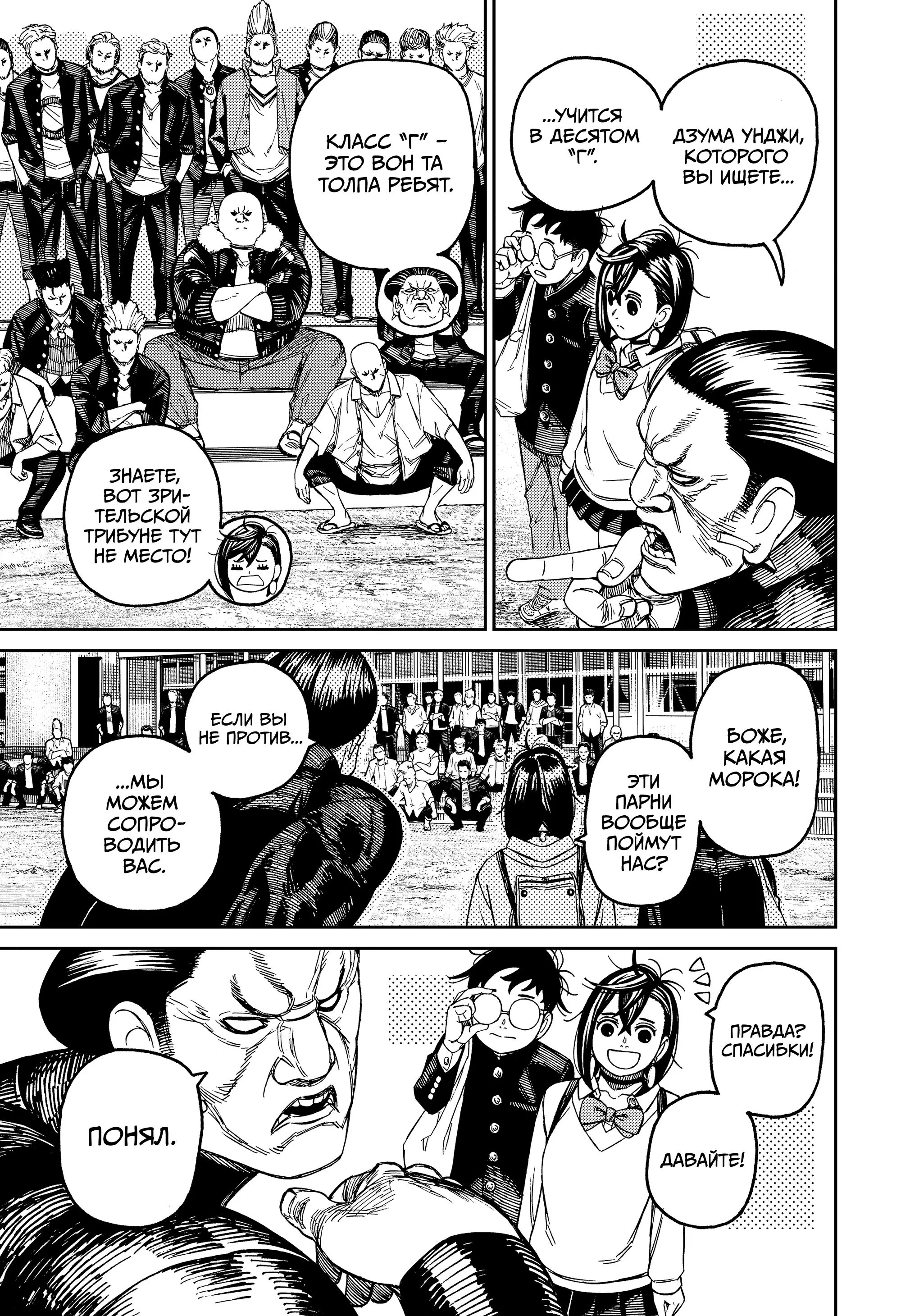 Read Dandadan RU Manga Online
